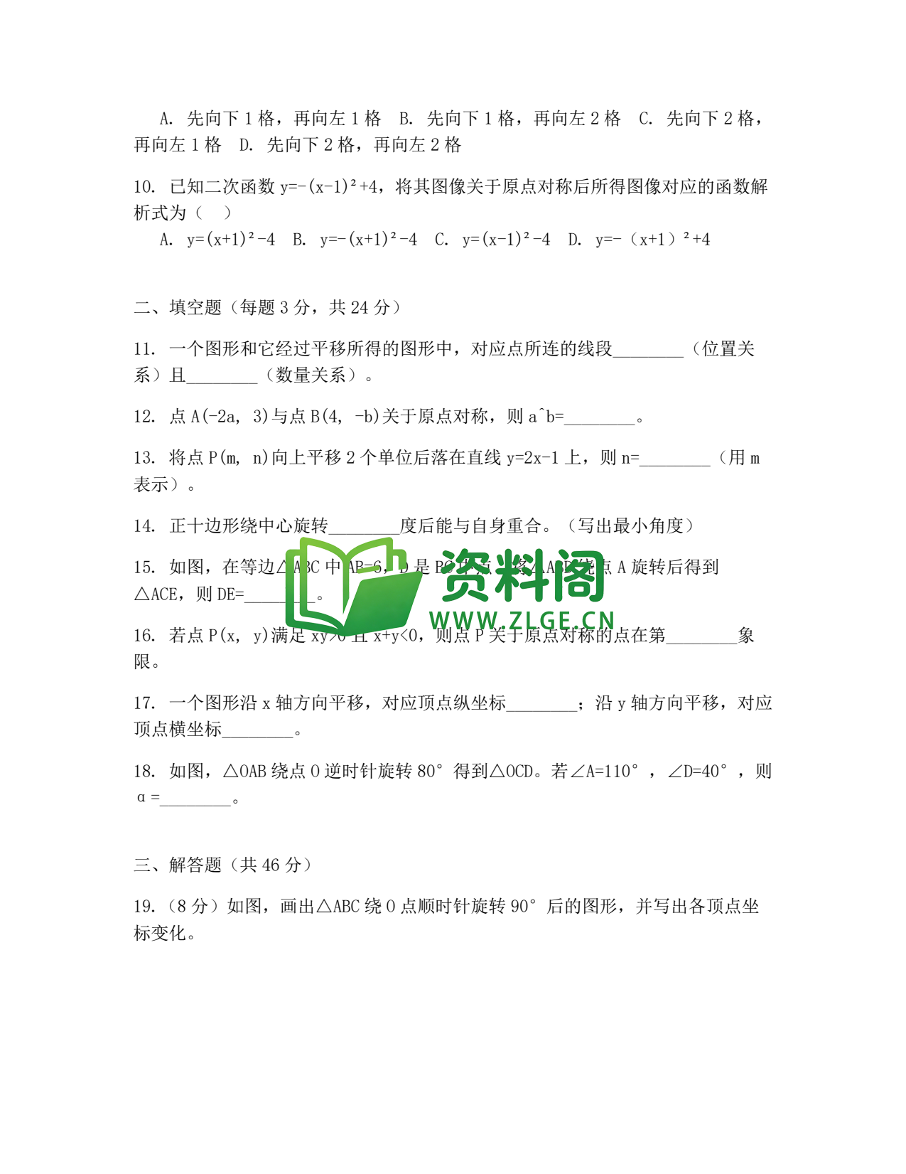 八年级数学-八年级数学下册·第三单元练习四插图2 八年级数学-八年级数学下册·第三单元练习四插图2