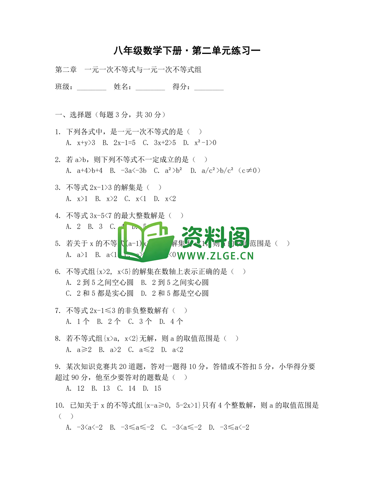 八年级数学-八年级数学下册·第二单元练习一插图1