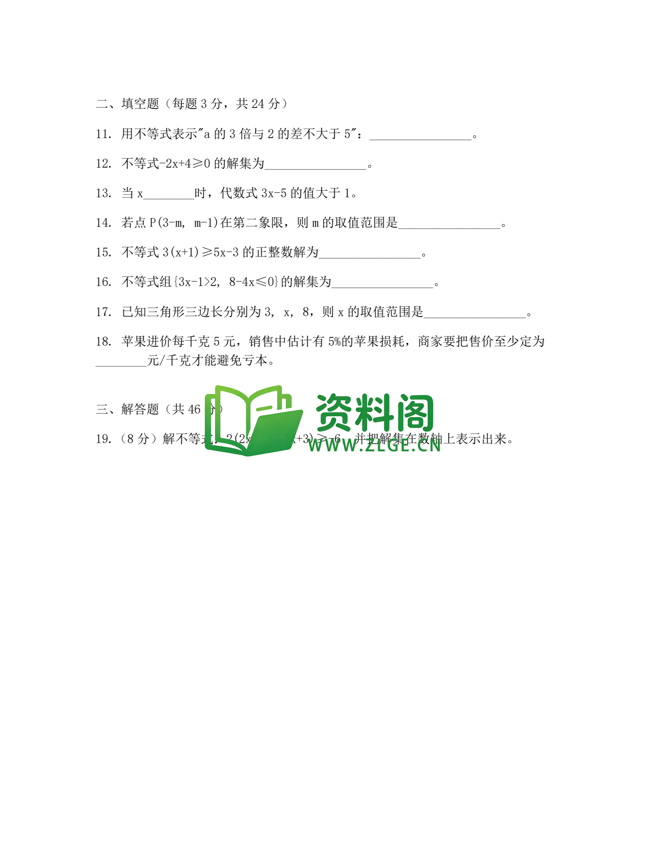 八年级数学-八年级数学下册·第二单元练习一插图2
