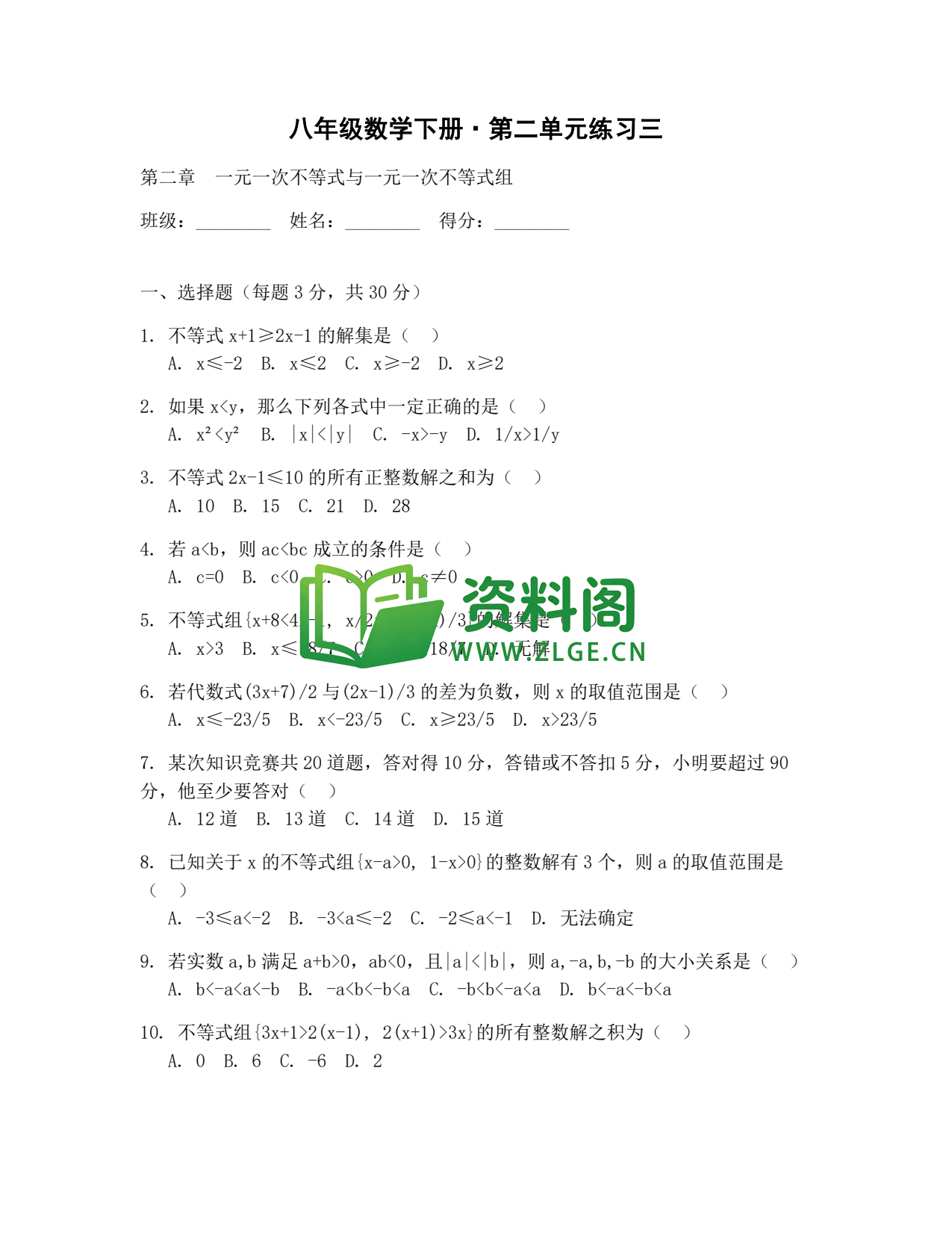 八年级数学-八年级数学下册·第二单元练习三插图1 八年级数学-八年级数学下册·第二单元练习三插图1