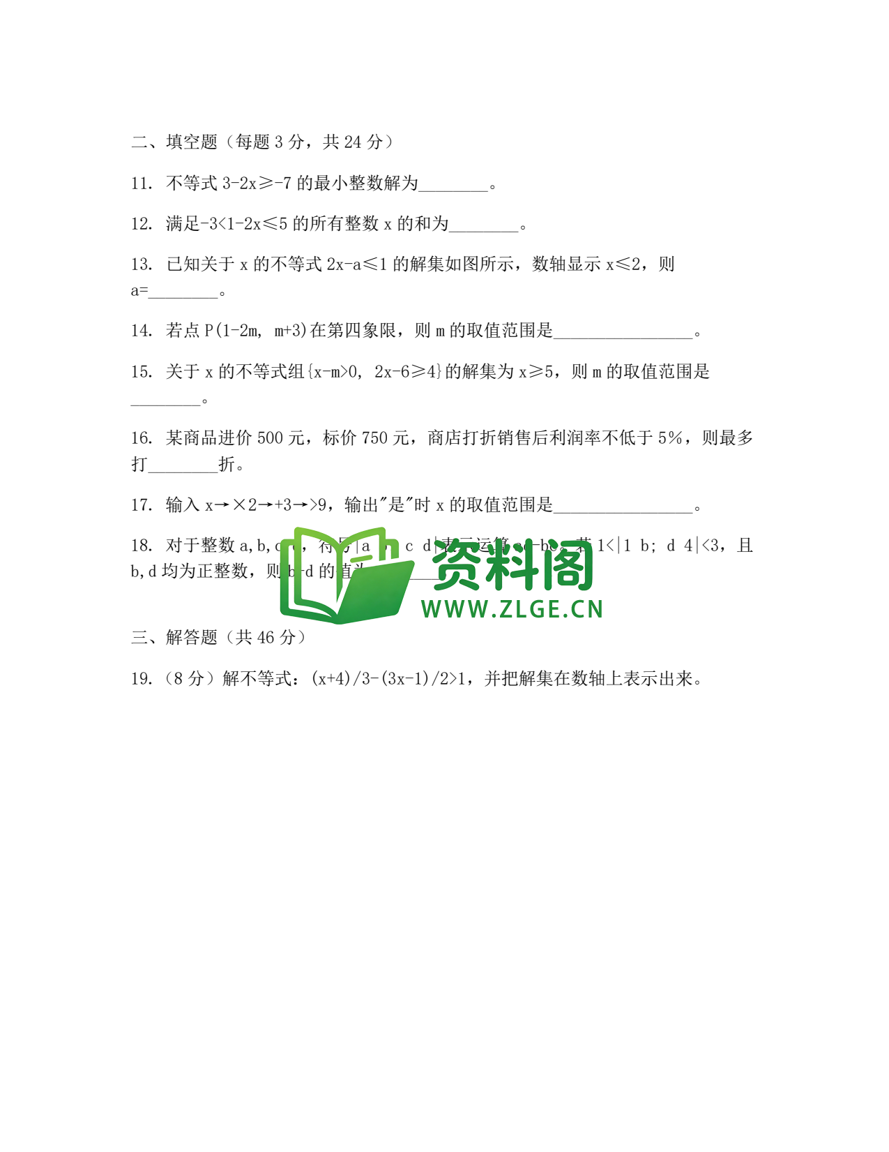 八年级数学-八年级数学下册·第二单元练习三插图2 八年级数学-八年级数学下册·第二单元练习三插图2