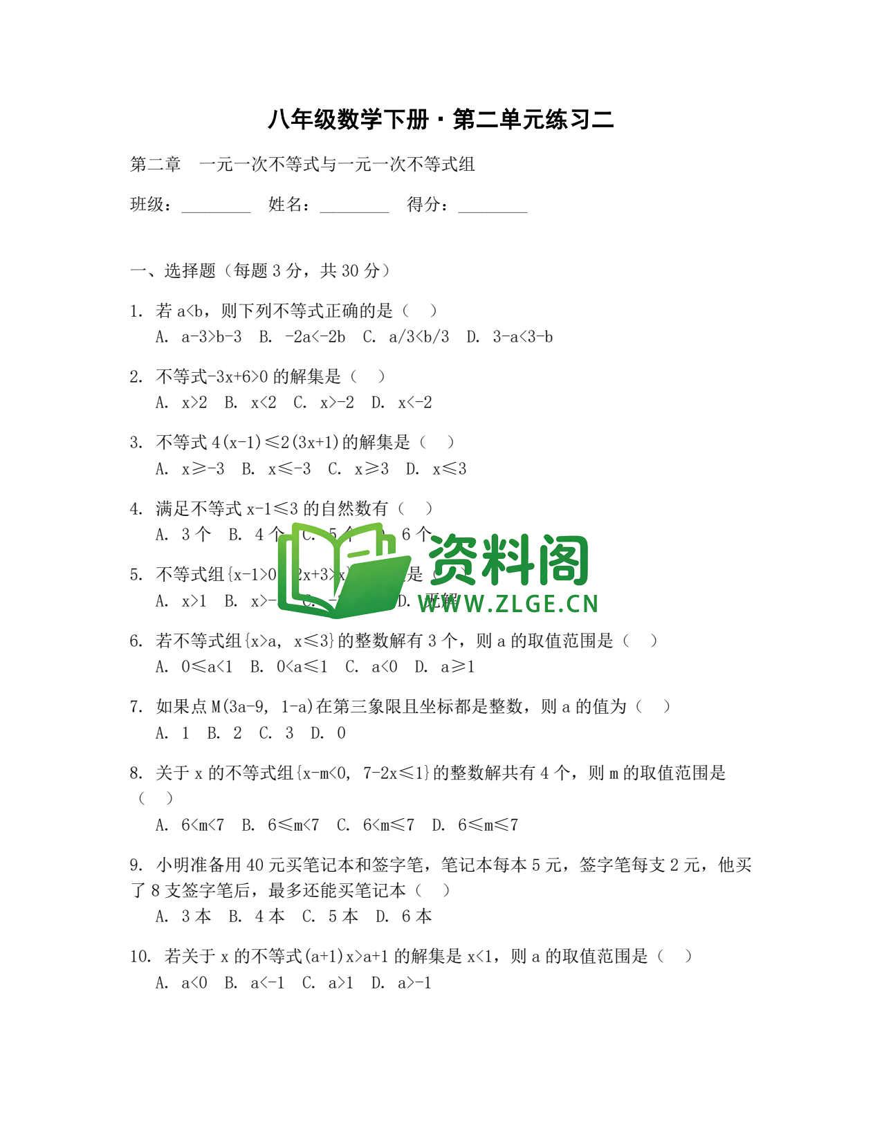 八年级数学-八年级数学下册·第二单元练习二插图1 八年级数学-八年级数学下册·第二单元练习二插图1
