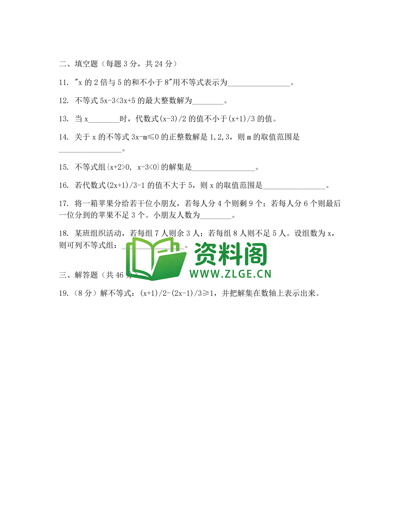 八年级数学-八年级数学下册·第二单元练习二插图2 八年级数学-八年级数学下册·第二单元练习二插图2