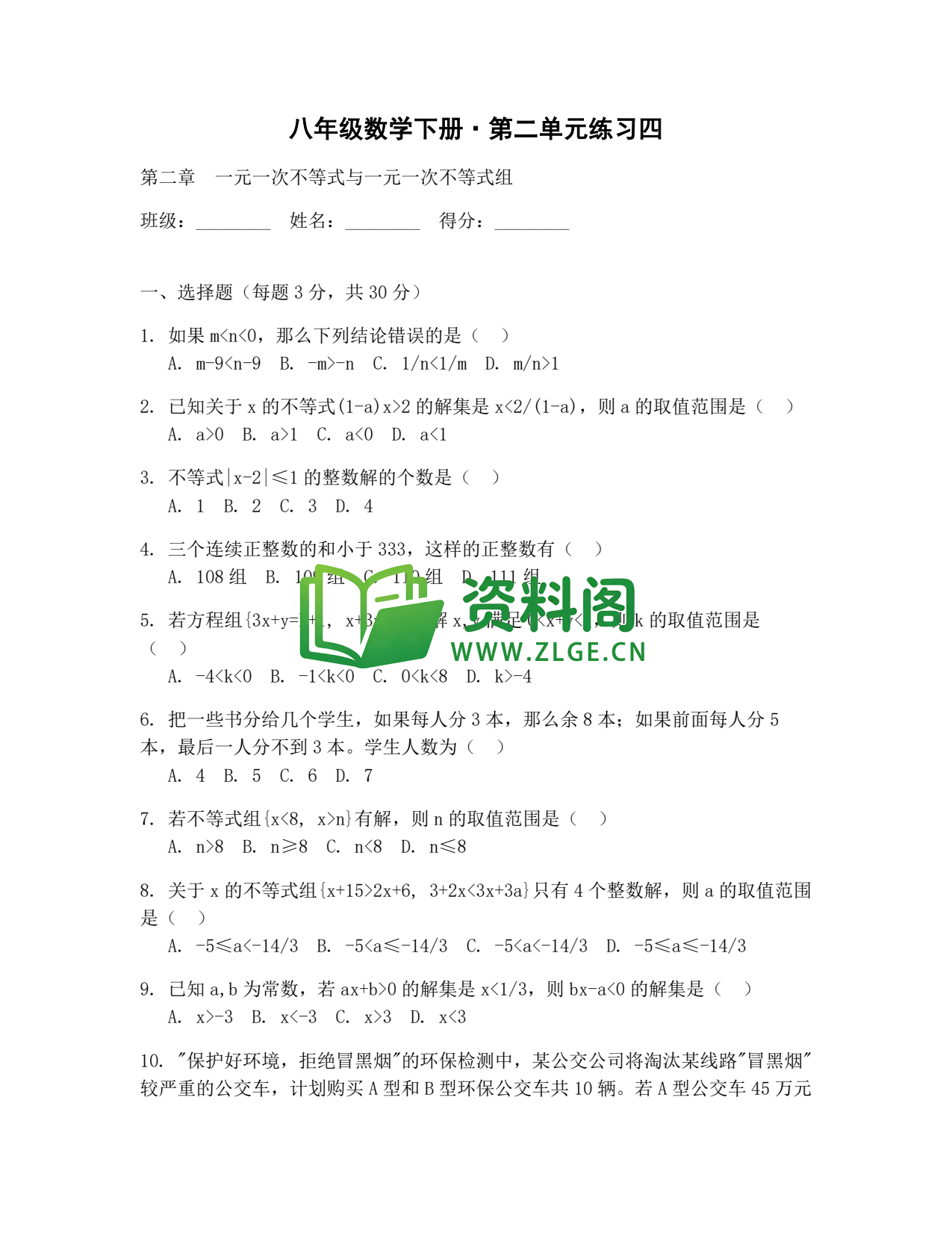 八年级数学-八年级数学下册·第二单元练习四插图1 八年级数学-八年级数学下册·第二单元练习四插图1