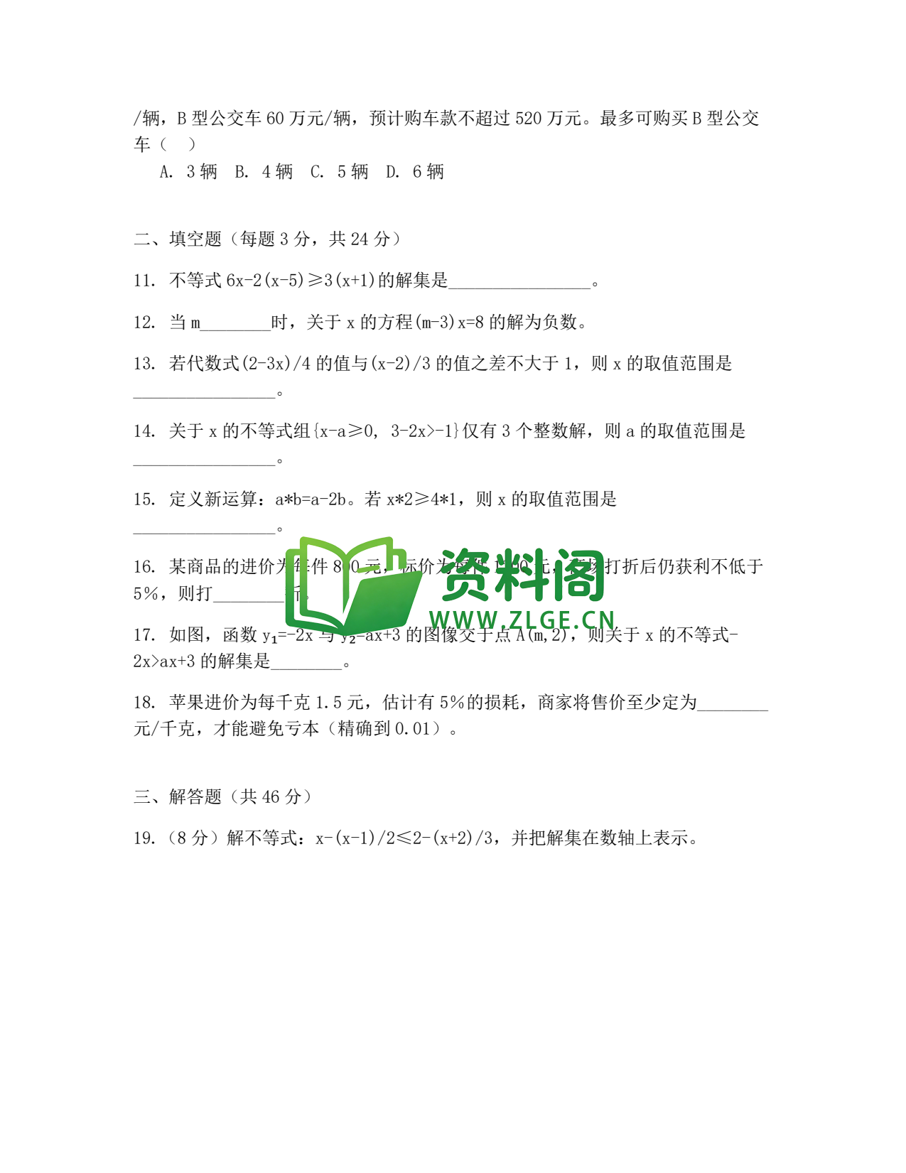 八年级数学-八年级数学下册·第二单元练习四插图2 八年级数学-八年级数学下册·第二单元练习四插图2