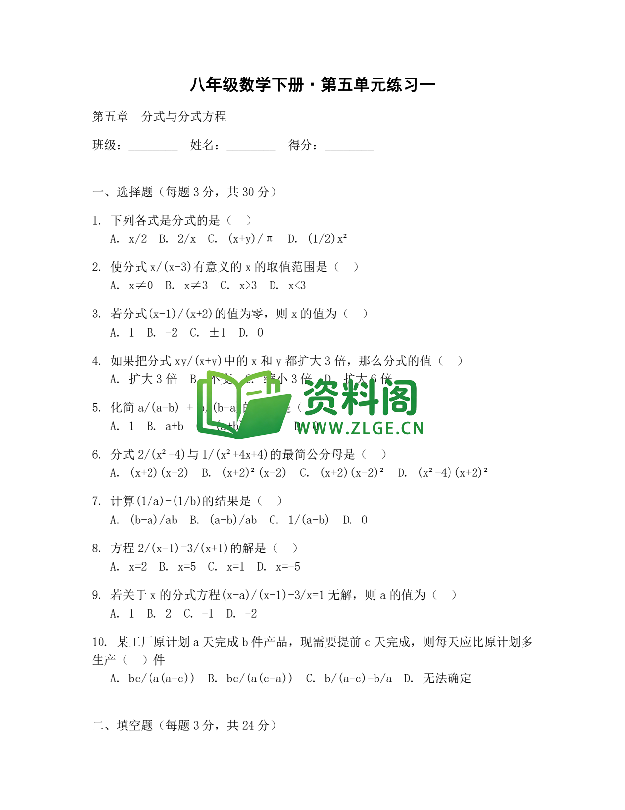 八年级数学-八年级数学下册·第五单元练习一插图1 八年级数学-八年级数学下册·第五单元练习一插图1
