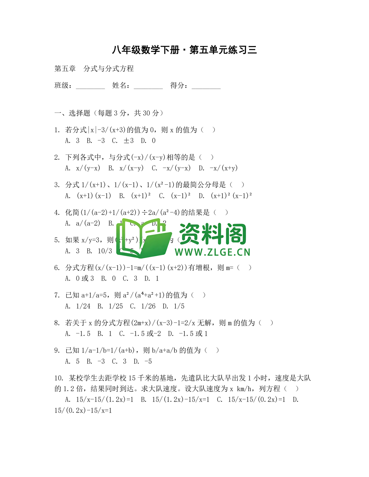 八年级数学-八年级数学下册·第五单元练习三插图1 八年级数学-八年级数学下册·第五单元练习三插图1