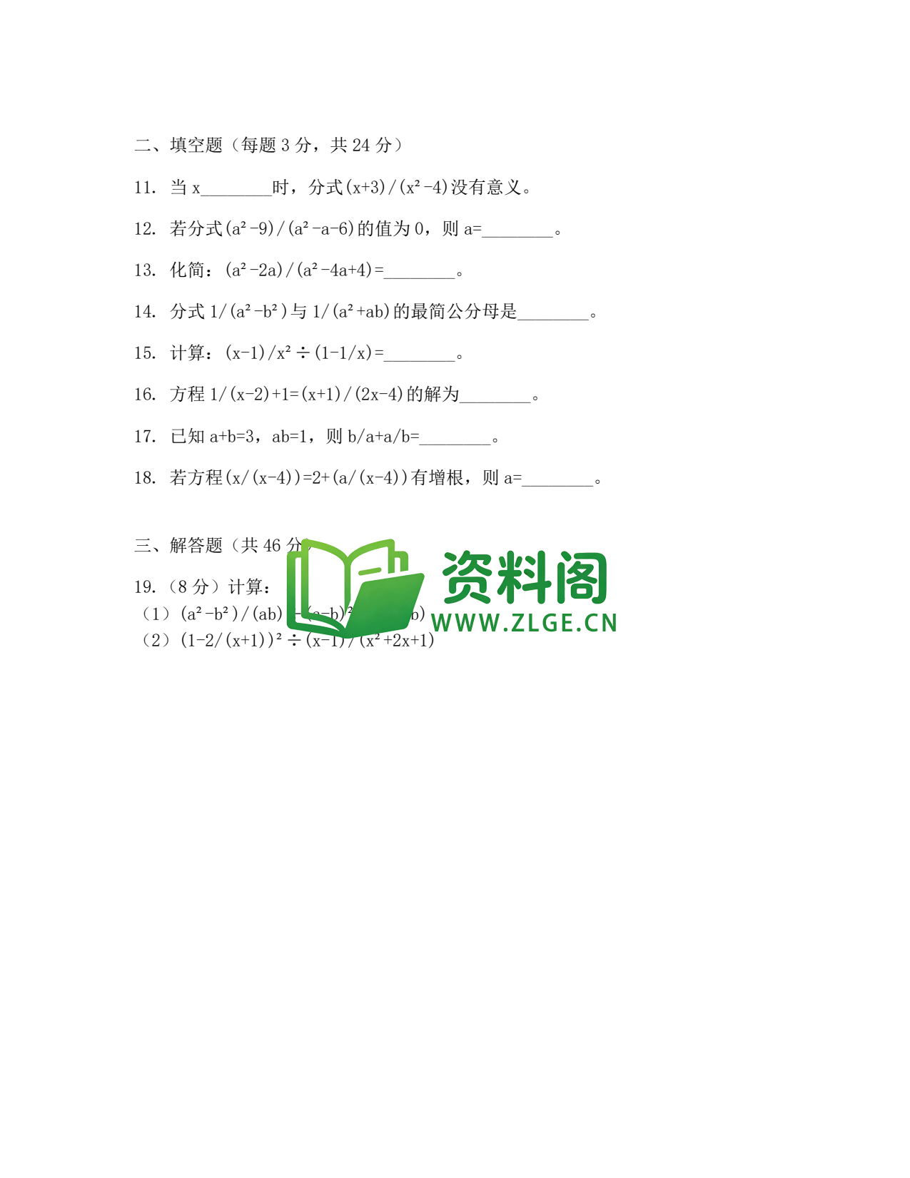 八年级数学-八年级数学下册·第五单元练习三插图2 八年级数学-八年级数学下册·第五单元练习三插图2