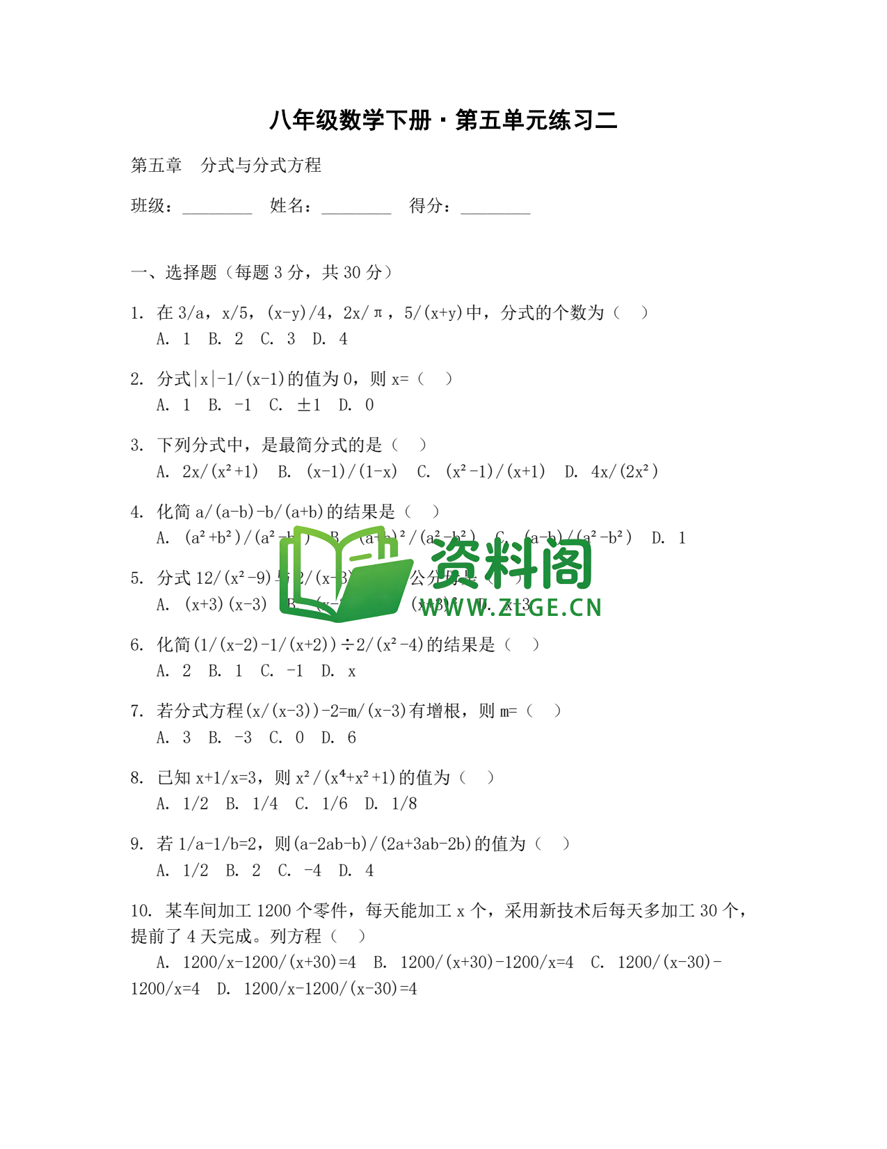 八年级数学-八年级数学下册·第五单元练习二插图1 八年级数学-八年级数学下册·第五单元练习二插图1