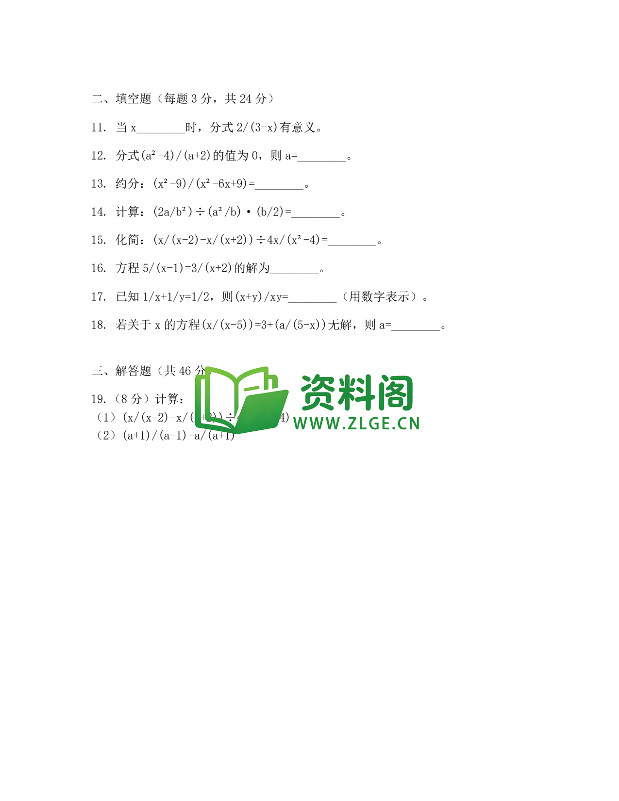 八年级数学-八年级数学下册·第五单元练习二插图2 八年级数学-八年级数学下册·第五单元练习二插图2