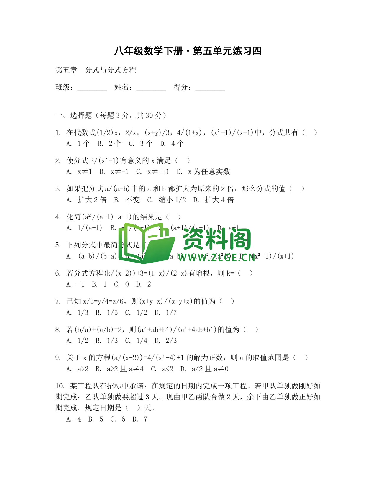 八年级数学-八年级数学下册·第五单元练习四插图1 八年级数学-八年级数学下册·第五单元练习四插图1