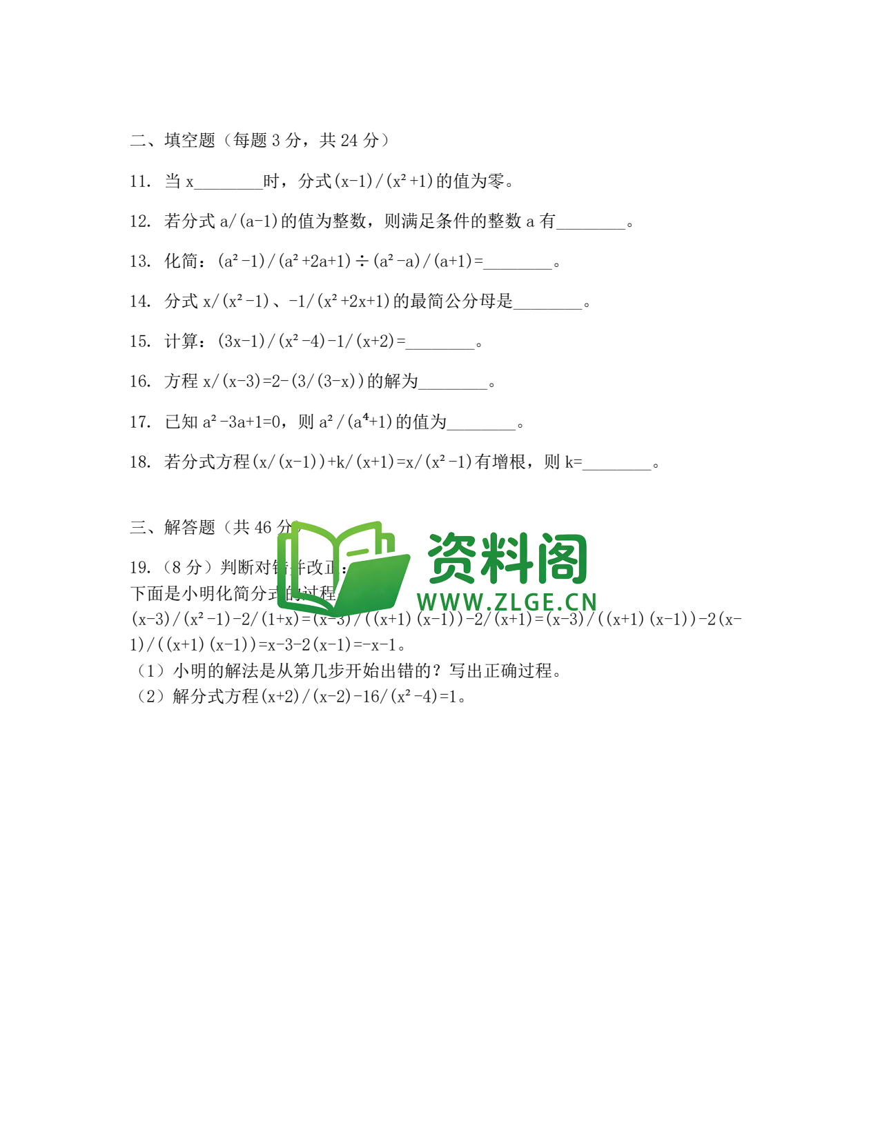 八年级数学-八年级数学下册·第五单元练习四插图2 八年级数学-八年级数学下册·第五单元练习四插图2