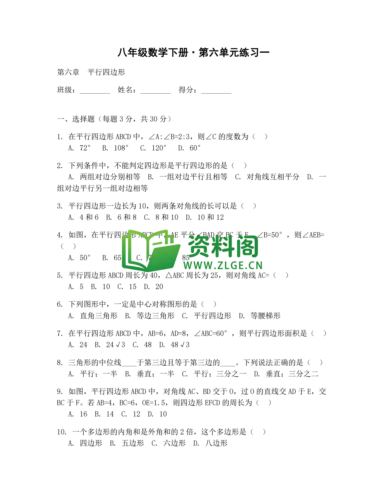 八年级数学-八年级数学下册·第六单元练习一插图1 八年级数学-八年级数学下册·第六单元练习一插图1