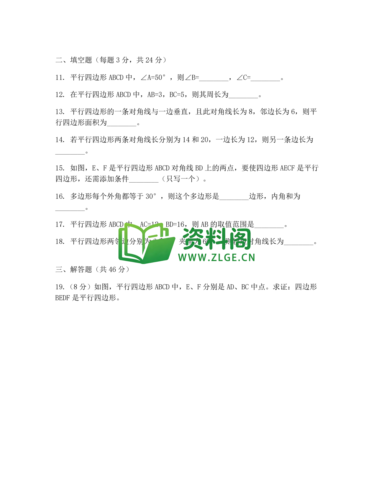 八年级数学-八年级数学下册·第六单元练习一插图2 八年级数学-八年级数学下册·第六单元练习一插图2