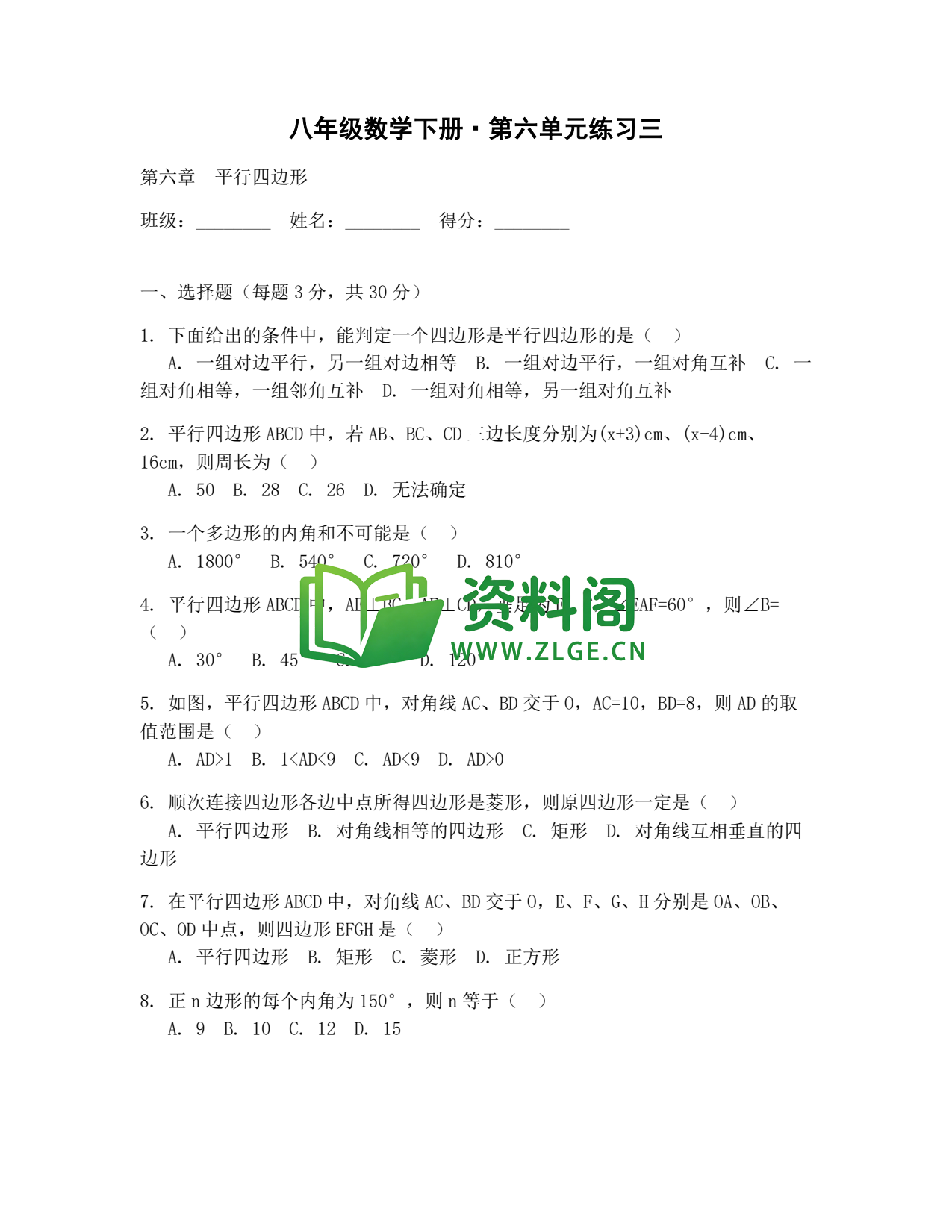 八年级数学-八年级数学下册·第六单元练习三插图1 八年级数学-八年级数学下册·第六单元练习三插图1
