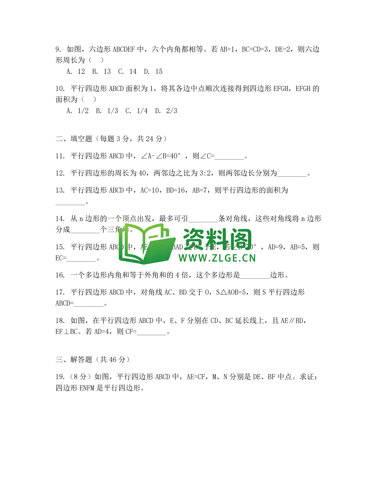 八年级数学-八年级数学下册·第六单元练习三插图2 八年级数学-八年级数学下册·第六单元练习三插图2