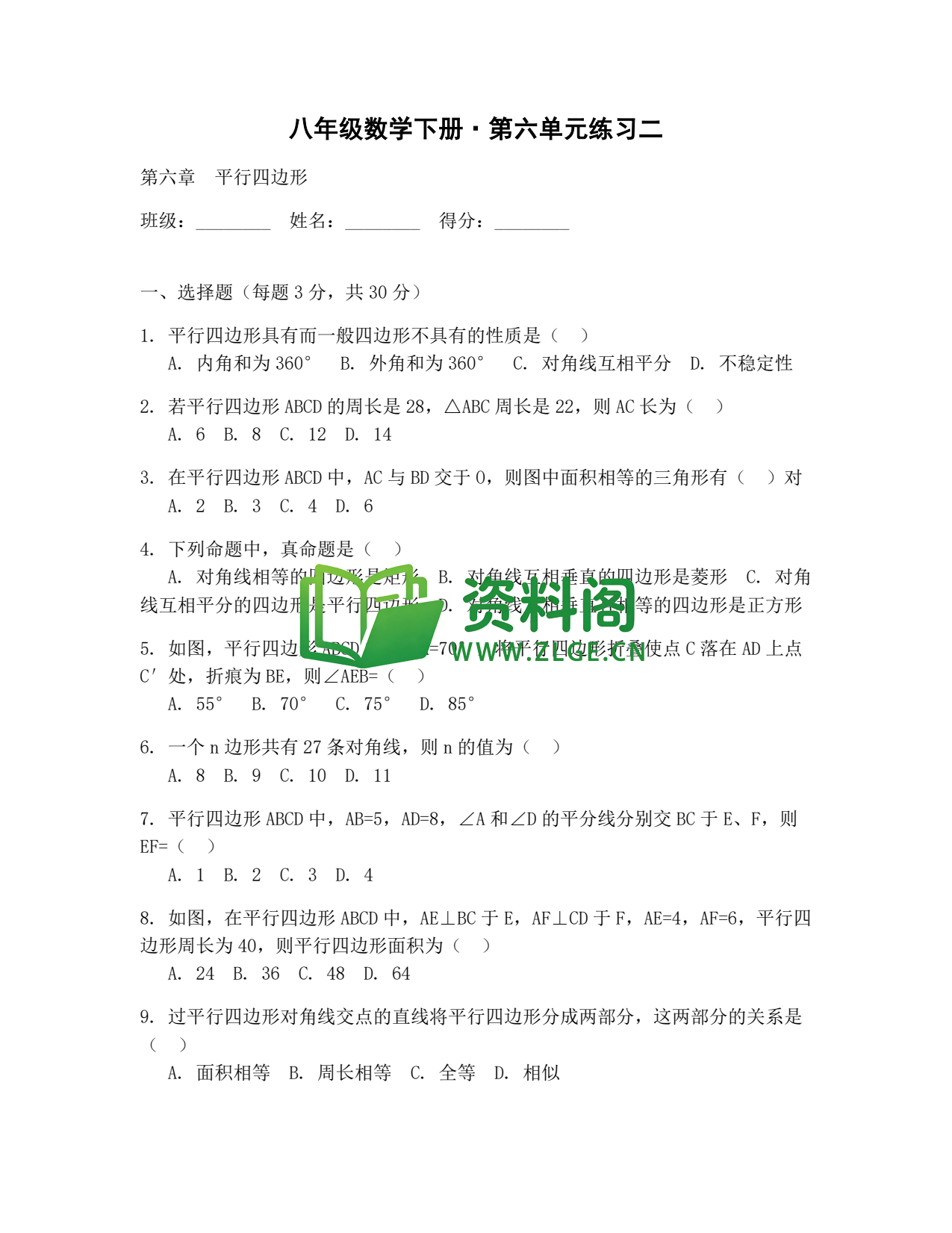 八年级数学-八年级数学下册·第六单元练习二插图1 八年级数学-八年级数学下册·第六单元练习二插图1
