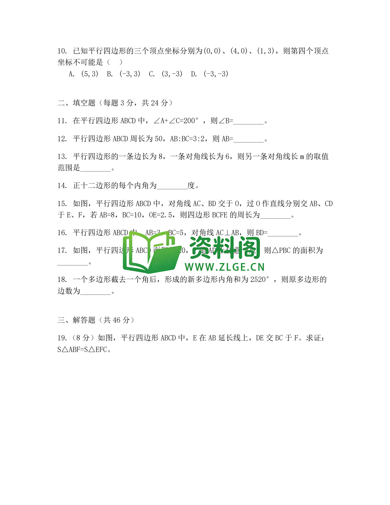 八年级数学-八年级数学下册·第六单元练习二插图2 八年级数学-八年级数学下册·第六单元练习二插图2
