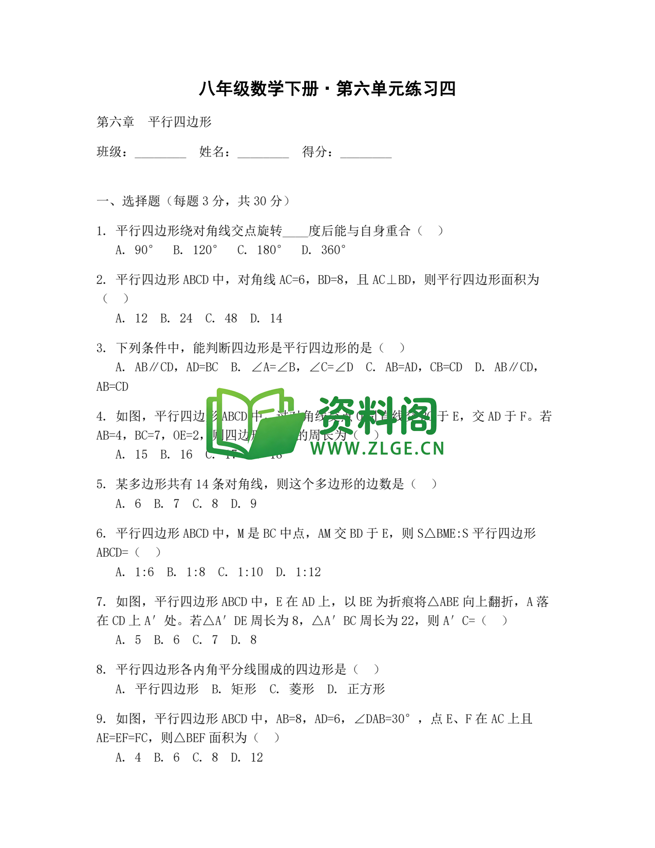 八年级数学-八年级数学下册·第六单元练习四插图1 八年级数学-八年级数学下册·第六单元练习四插图1