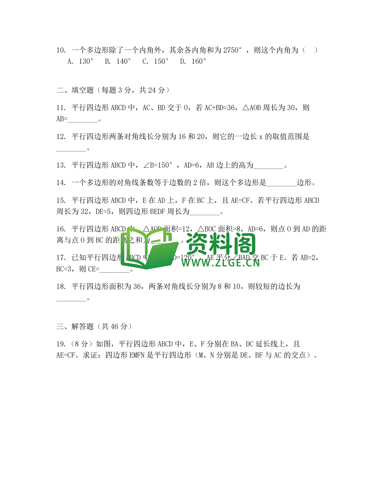 八年级数学-八年级数学下册·第六单元练习四插图2 八年级数学-八年级数学下册·第六单元练习四插图2