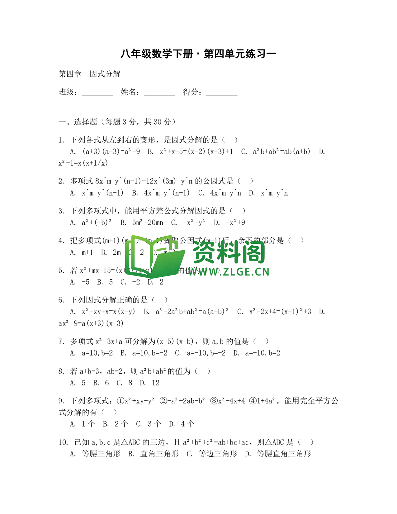 八年级数学-八年级数学下册·第四单元练习一插图1 八年级数学-八年级数学下册·第四单元练习一插图1