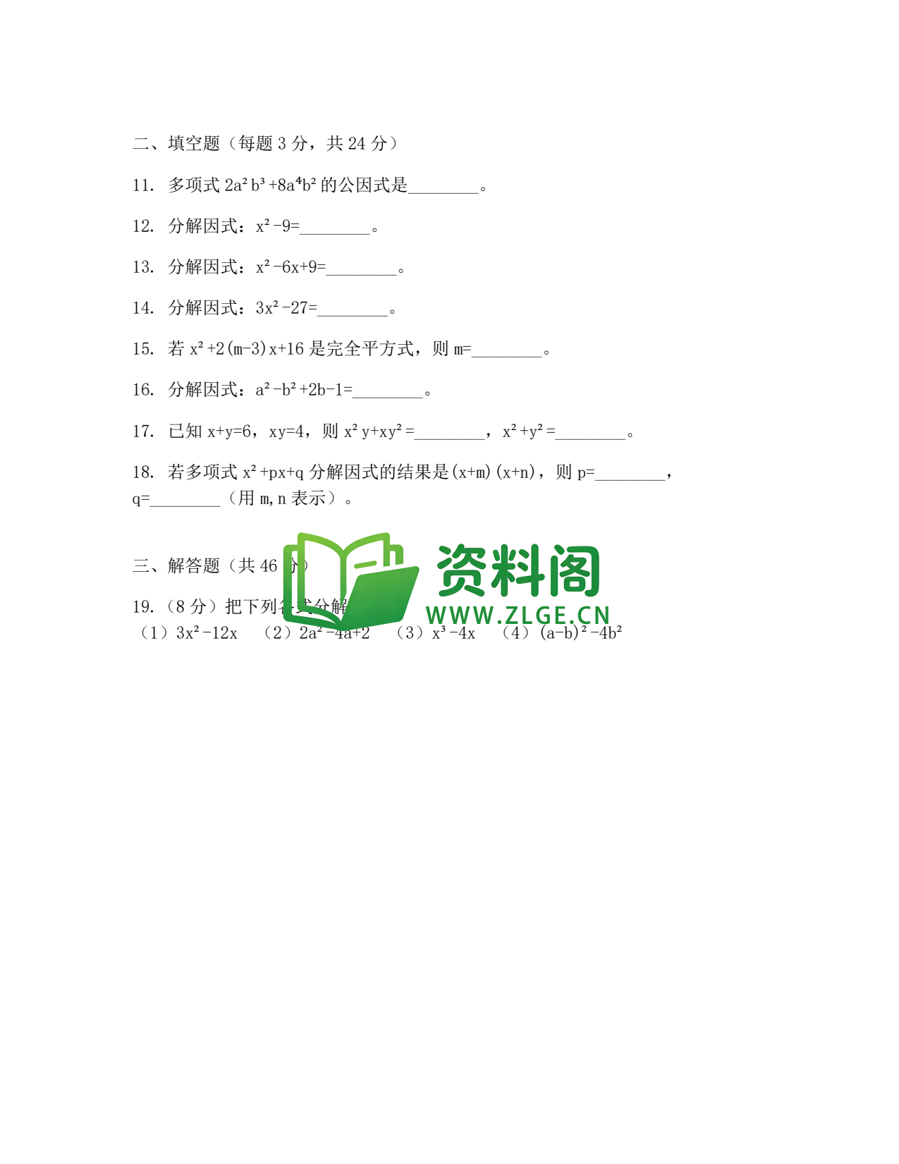 八年级数学-八年级数学下册·第四单元练习一插图2 八年级数学-八年级数学下册·第四单元练习一插图2