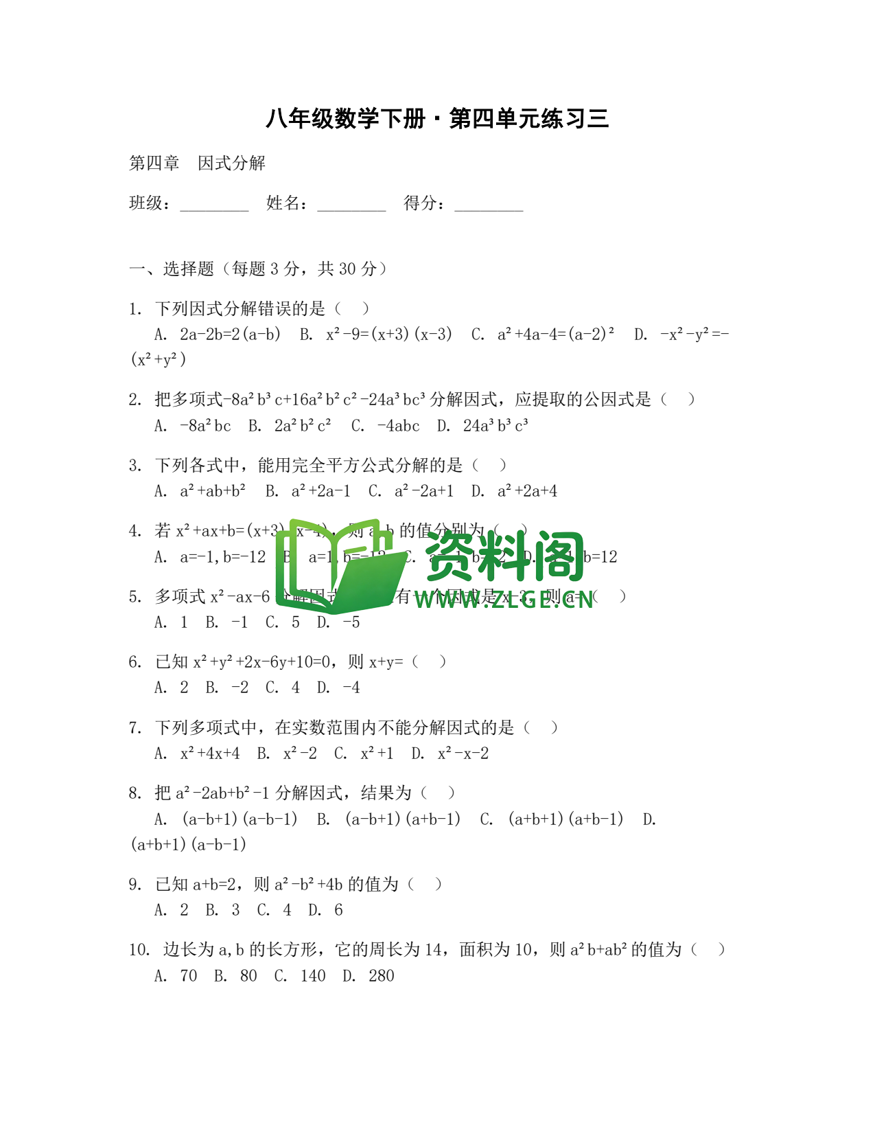 八年级数学-八年级数学下册·第四单元练习三插图1 八年级数学-八年级数学下册·第四单元练习三插图1