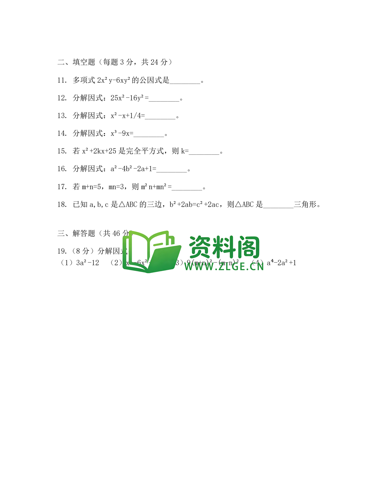 八年级数学-八年级数学下册·第四单元练习三插图2 八年级数学-八年级数学下册·第四单元练习三插图2