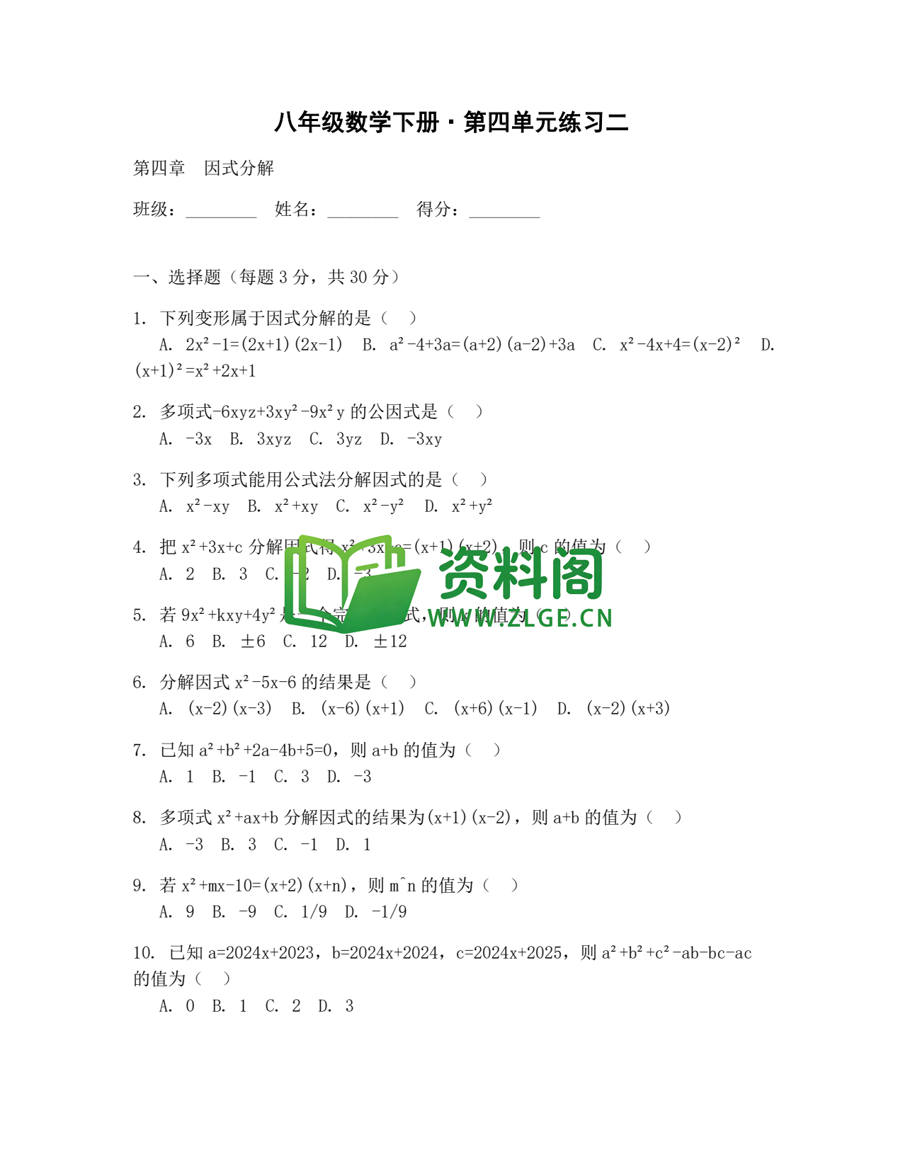 八年级数学-八年级数学下册·第四单元练习二插图1 八年级数学-八年级数学下册·第四单元练习二插图1