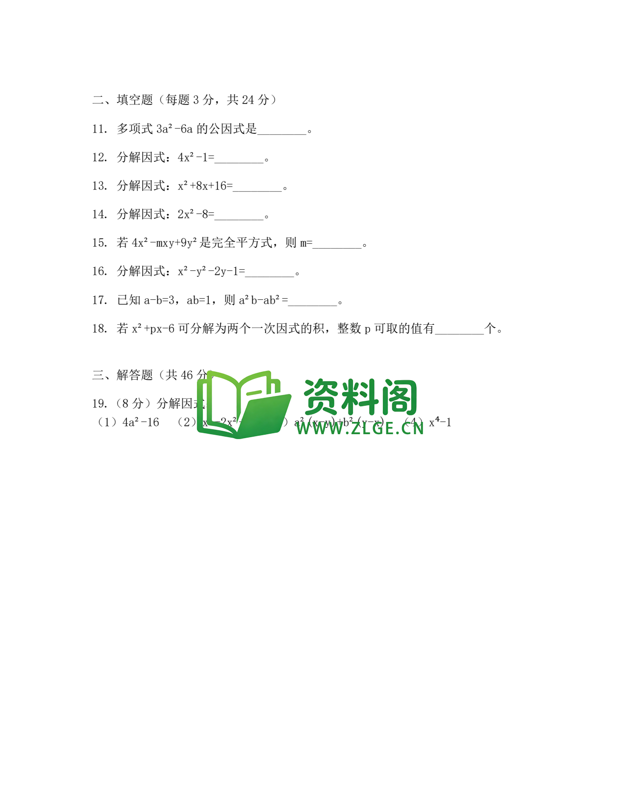 八年级数学-八年级数学下册·第四单元练习二插图2 八年级数学-八年级数学下册·第四单元练习二插图2