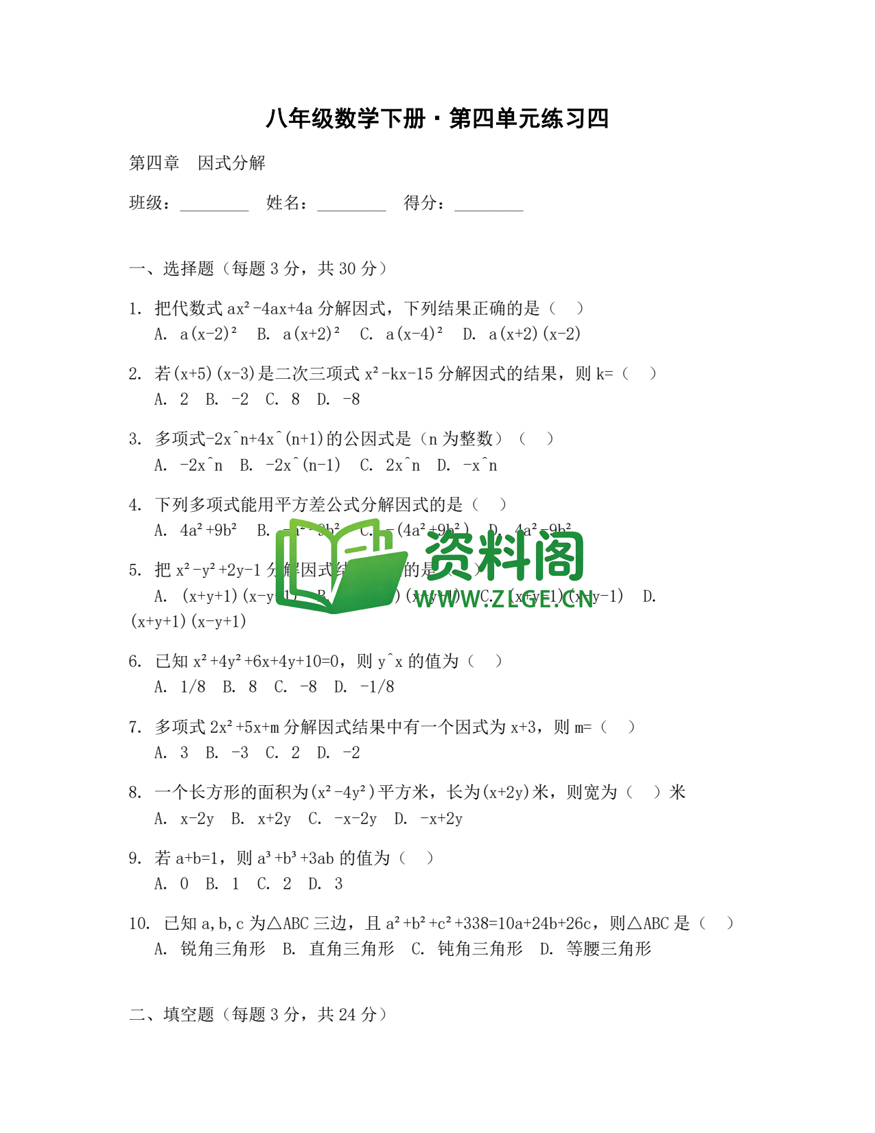 八年级数学-八年级数学下册·第四单元练习四插图1 八年级数学-八年级数学下册·第四单元练习四插图1
