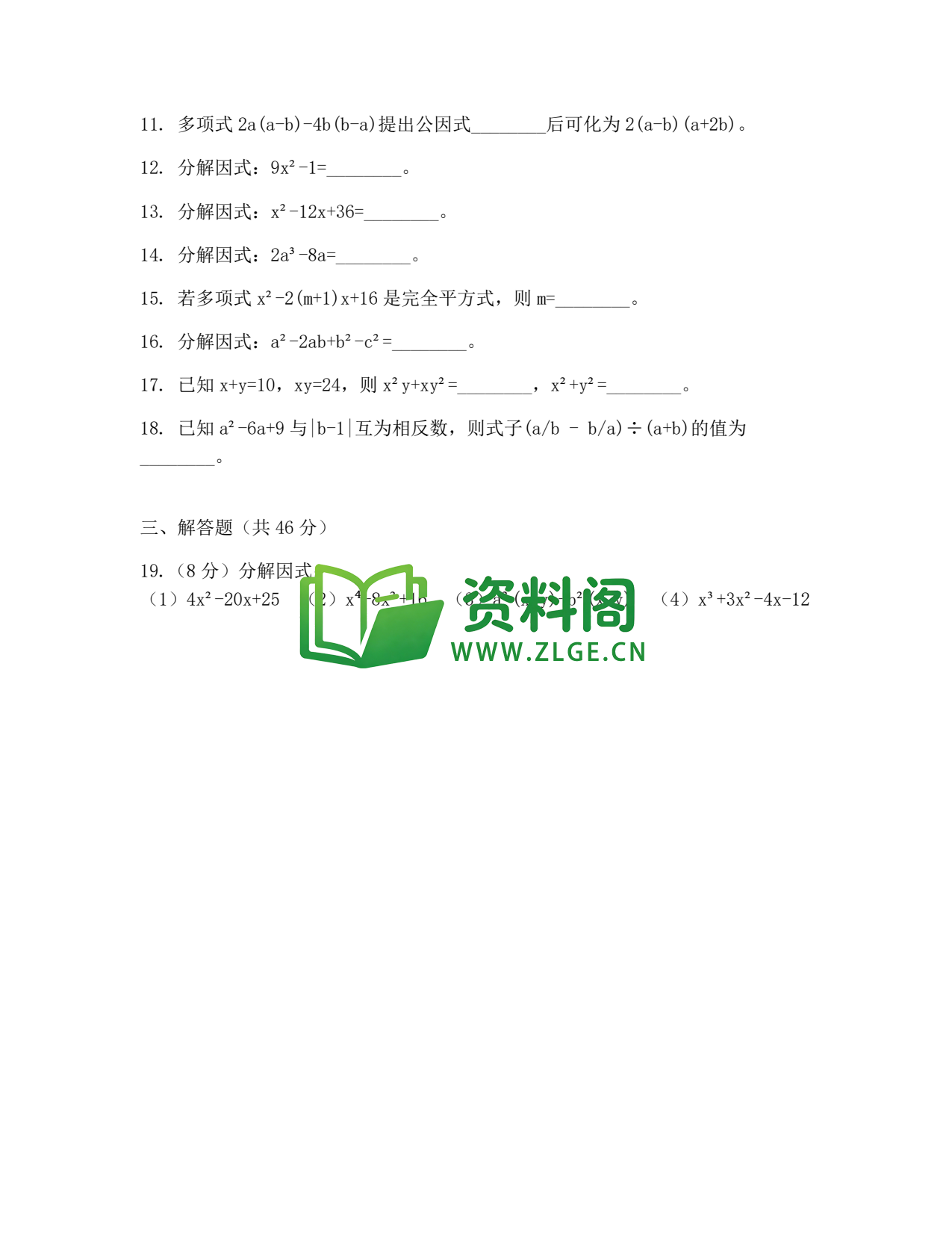 八年级数学-八年级数学下册·第四单元练习四插图2 八年级数学-八年级数学下册·第四单元练习四插图2
