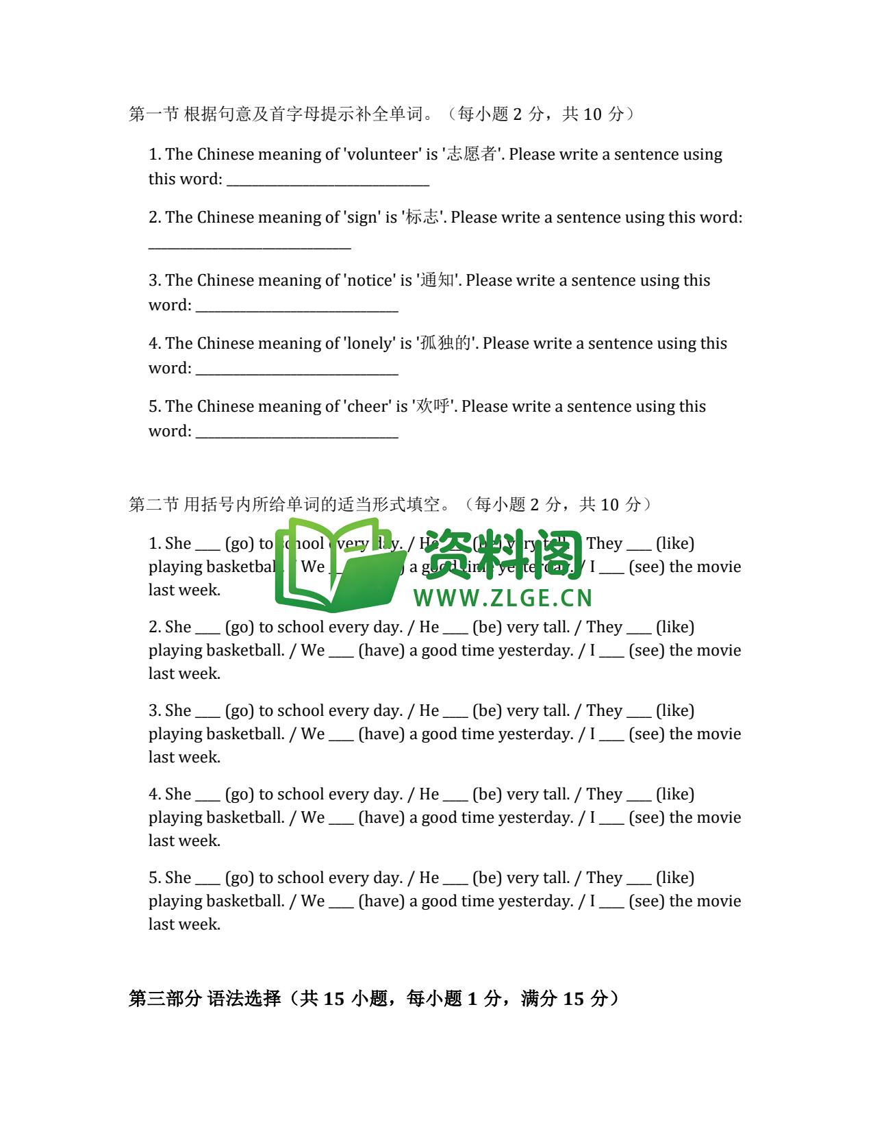 八年级英语-八年级英语下册·Unit 1 基础练习二插图2 八年级英语-八年级英语下册·Unit 1 基础练习二插图2