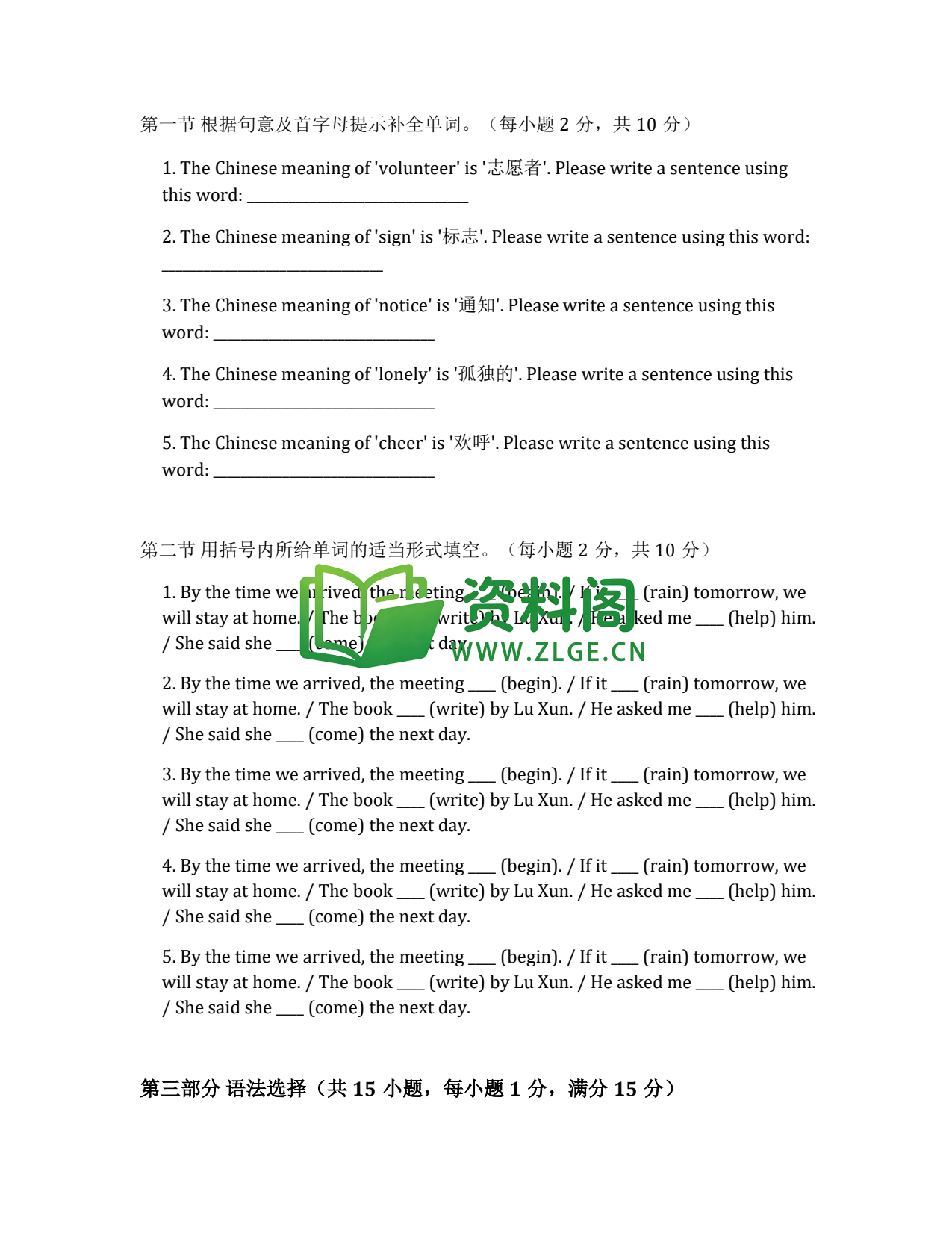 八年级英语-八年级英语下册·Unit 1 提高练习一插图2 八年级英语-八年级英语下册·Unit 1 提高练习一插图2