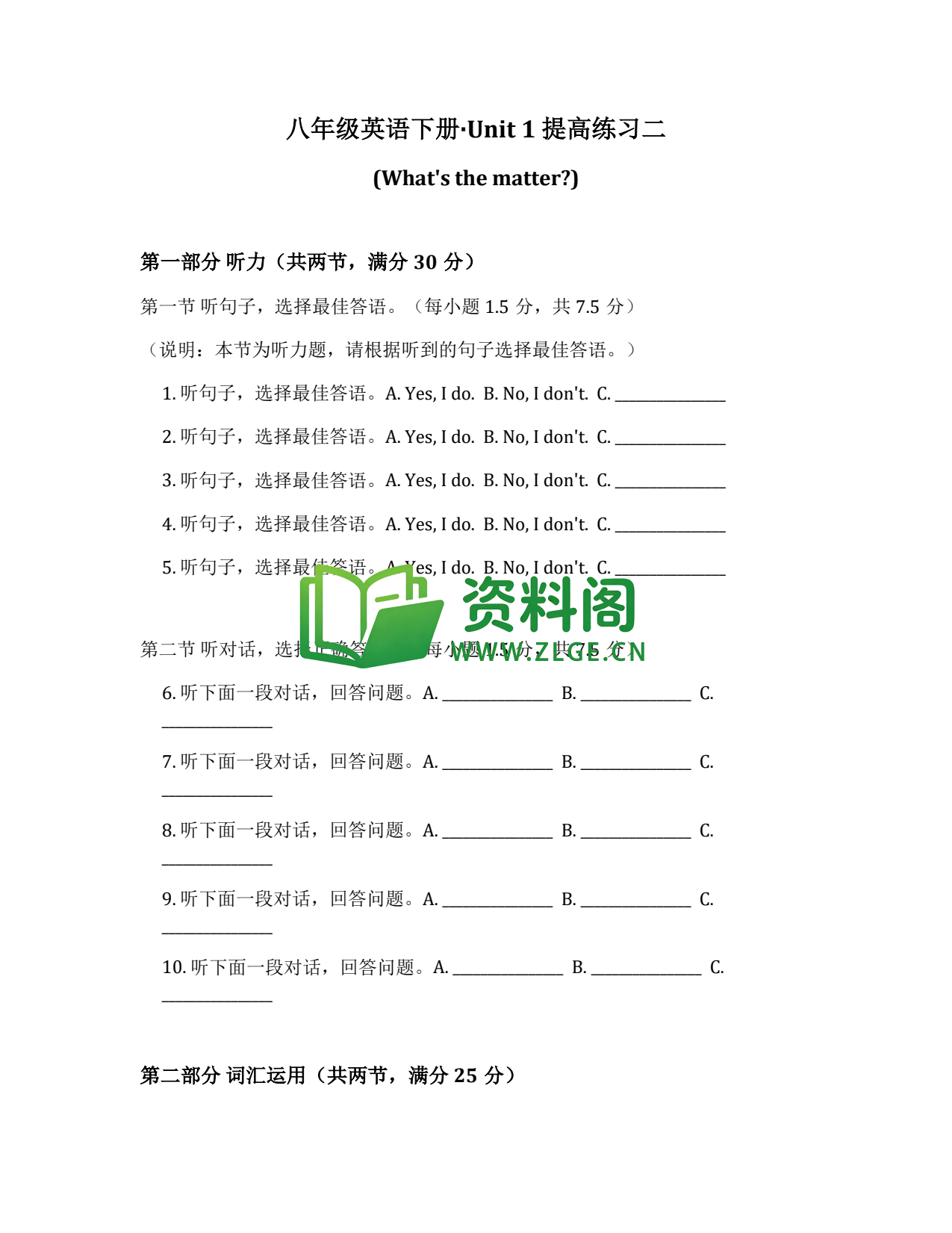 八年级英语-八年级英语下册·Unit 1 提高练习二插图1 八年级英语-八年级英语下册·Unit 1 提高练习二插图1