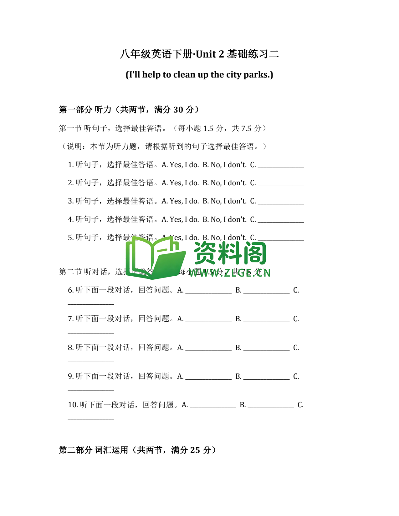 八年级英语-八年级英语下册·Unit 2 基础练习二插图1 八年级英语-八年级英语下册·Unit 2 基础练习二插图1