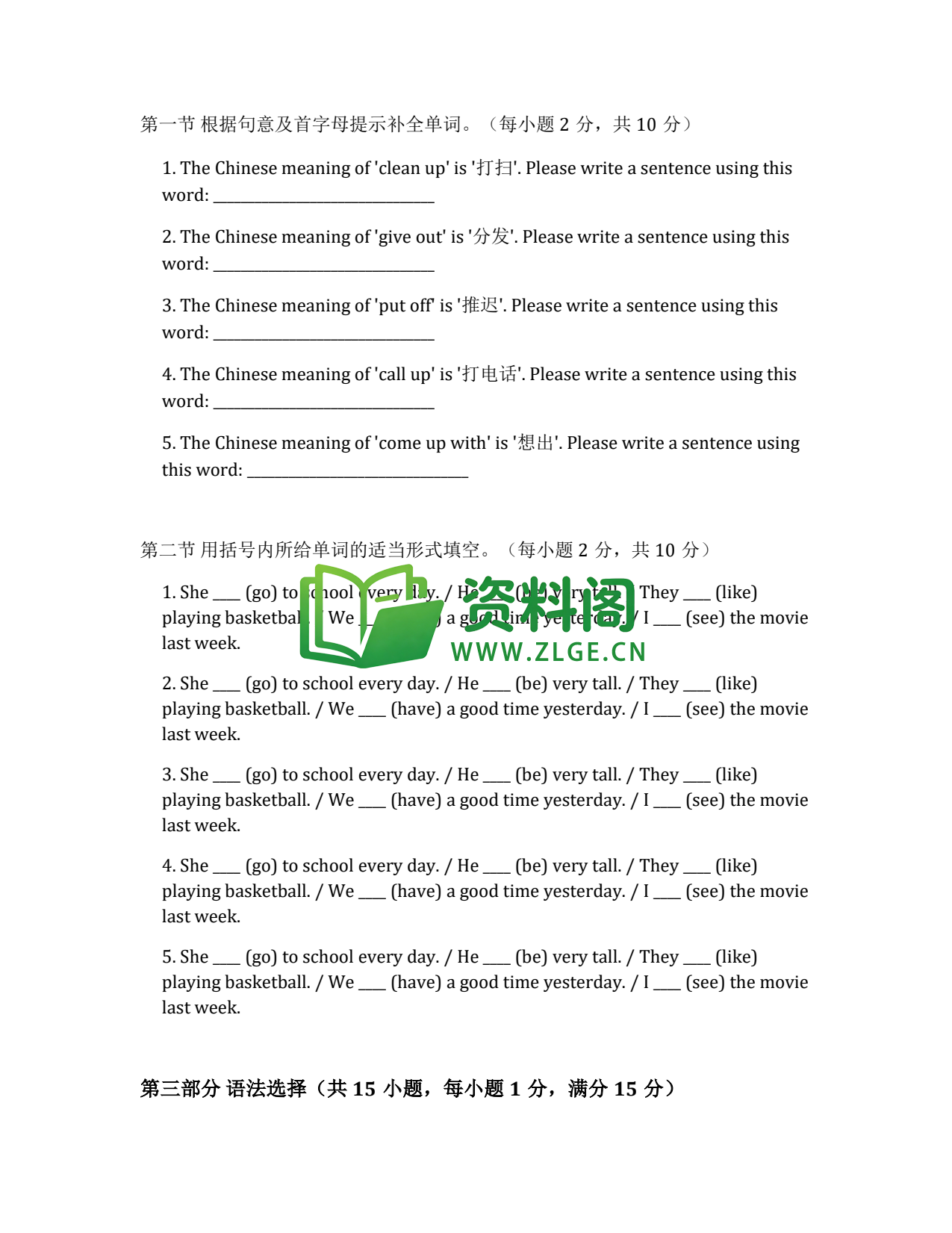 八年级英语-八年级英语下册·Unit 2 基础练习二插图2 八年级英语-八年级英语下册·Unit 2 基础练习二插图2