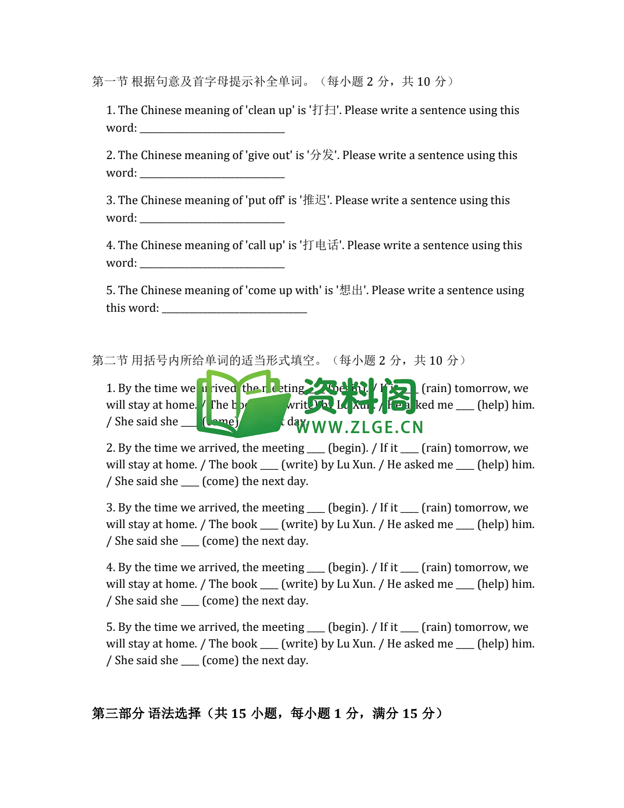八年级英语-八年级英语下册·Unit 2 提高练习一插图2 八年级英语-八年级英语下册·Unit 2 提高练习一插图2