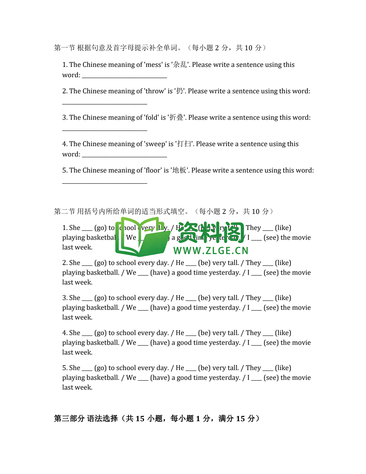 八年级英语-八年级英语下册·Unit 3 基础练习二插图2 八年级英语-八年级英语下册·Unit 3 基础练习二插图2