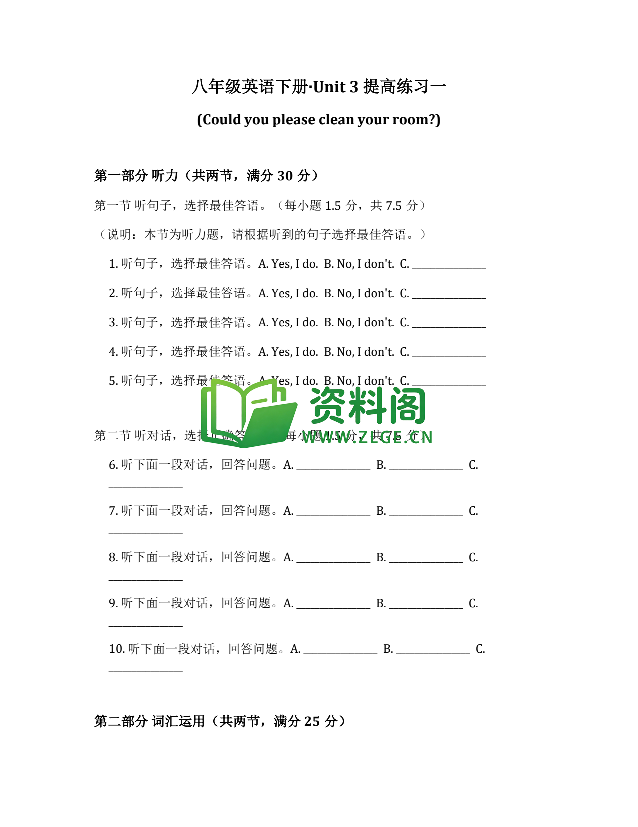 八年级英语-八年级英语下册·Unit 3 提高练习一插图1 八年级英语-八年级英语下册·Unit 3 提高练习一插图1