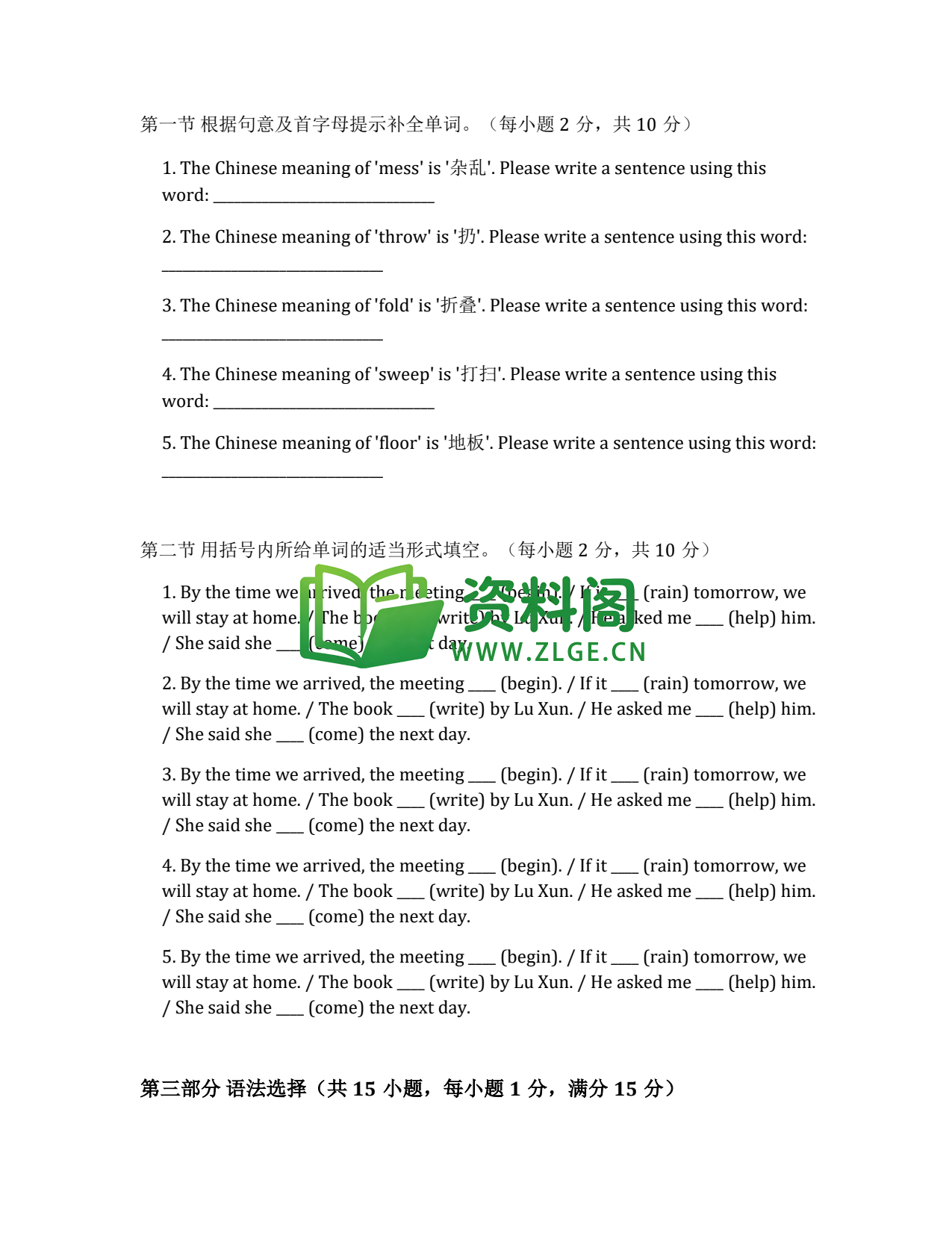 八年级英语-八年级英语下册·Unit 3 提高练习二插图2 八年级英语-八年级英语下册·Unit 3 提高练习二插图2