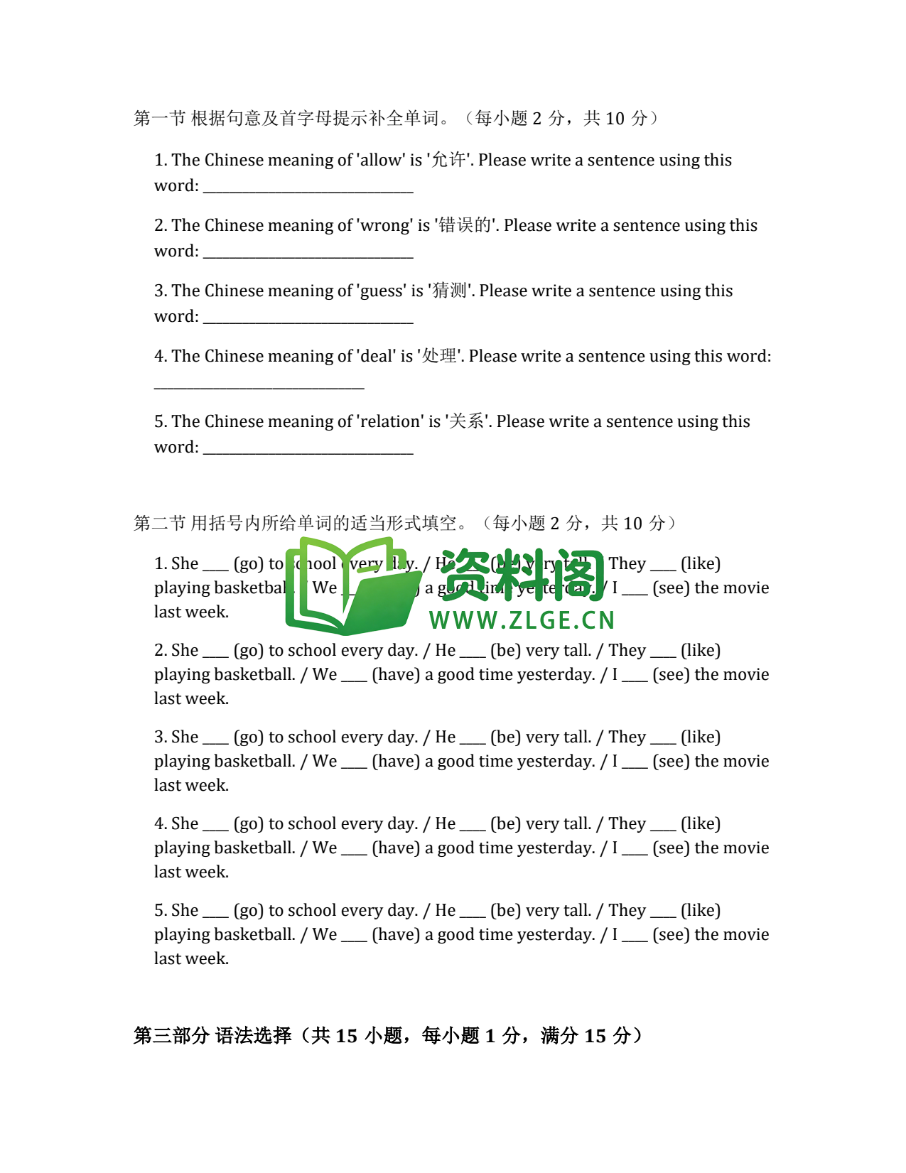 八年级英语-八年级英语下册·Unit 4 基础练习一插图2 八年级英语-八年级英语下册·Unit 4 基础练习一插图2