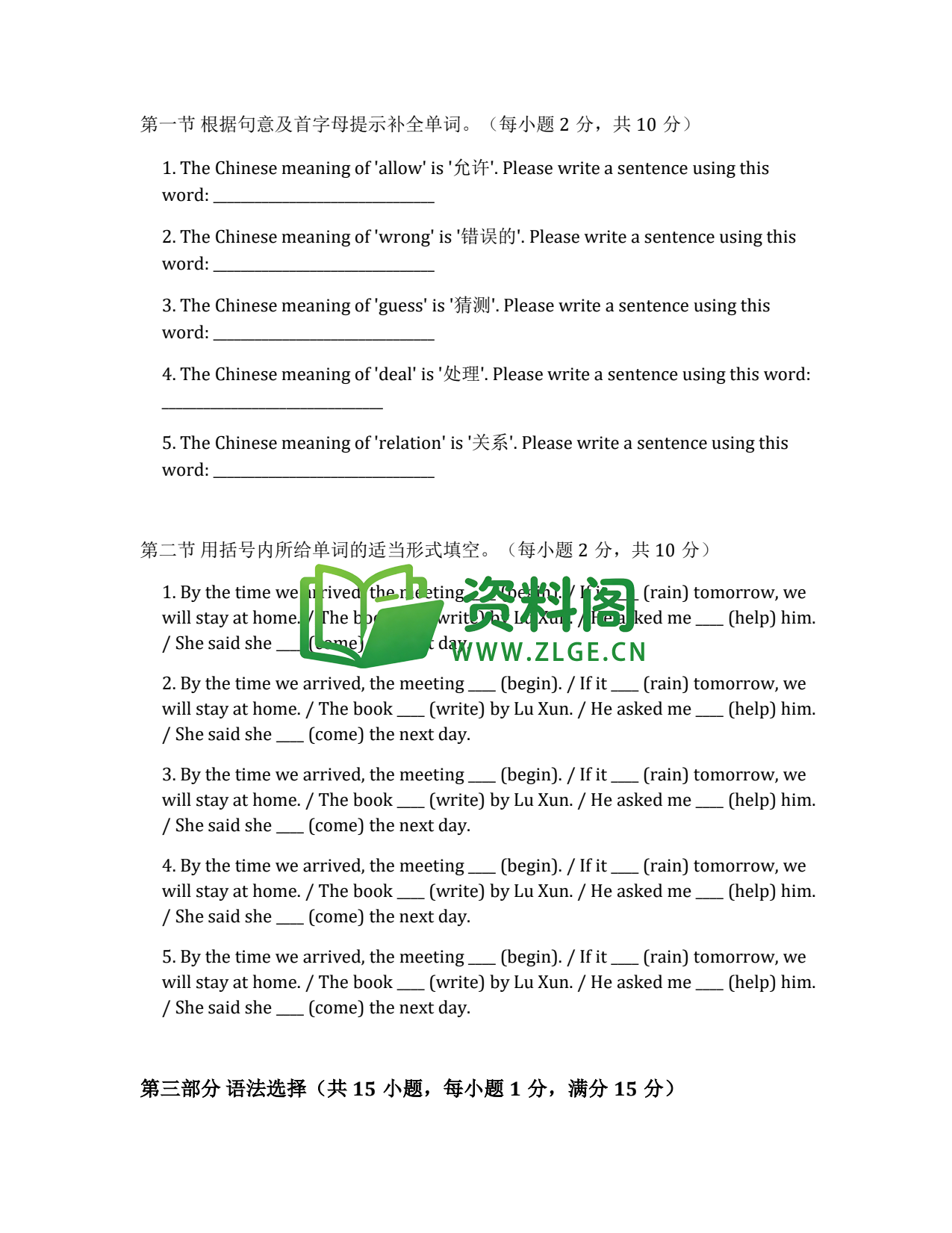 八年级英语-八年级英语下册·Unit 4 提高练习一插图2 八年级英语-八年级英语下册·Unit 4 提高练习一插图2