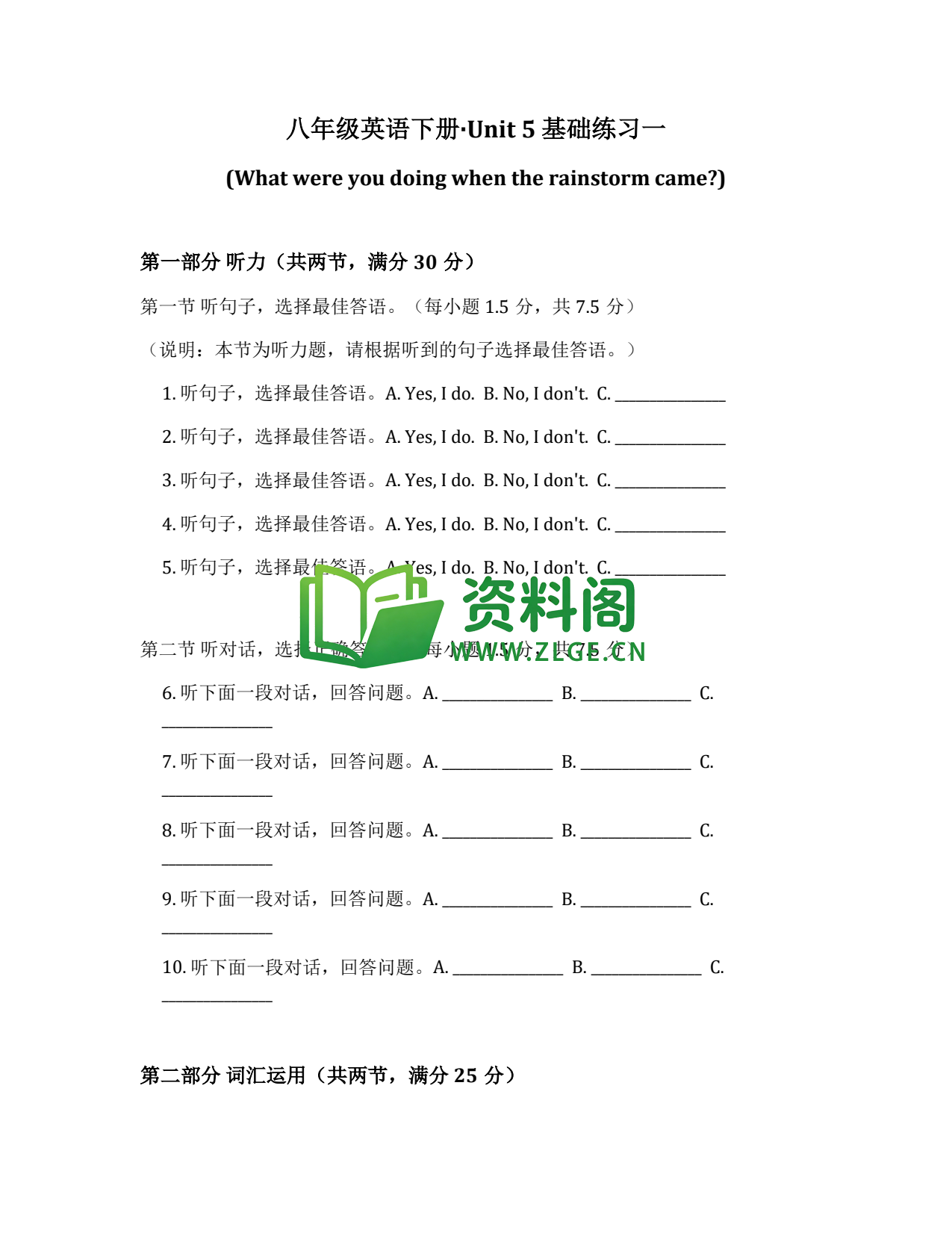 八年级英语-八年级英语下册·Unit 5 基础练习一插图1 八年级英语-八年级英语下册·Unit 5 基础练习一插图1