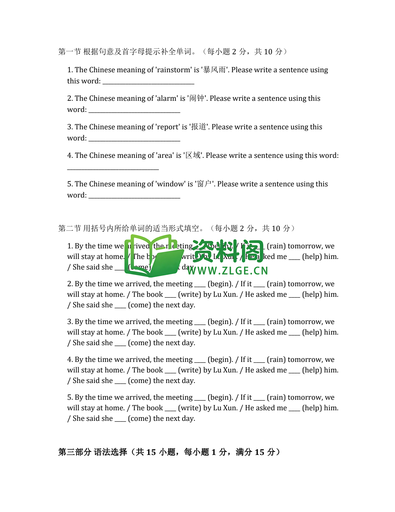 八年级英语-八年级英语下册·Unit 5 提高练习二插图2 八年级英语-八年级英语下册·Unit 5 提高练习二插图2