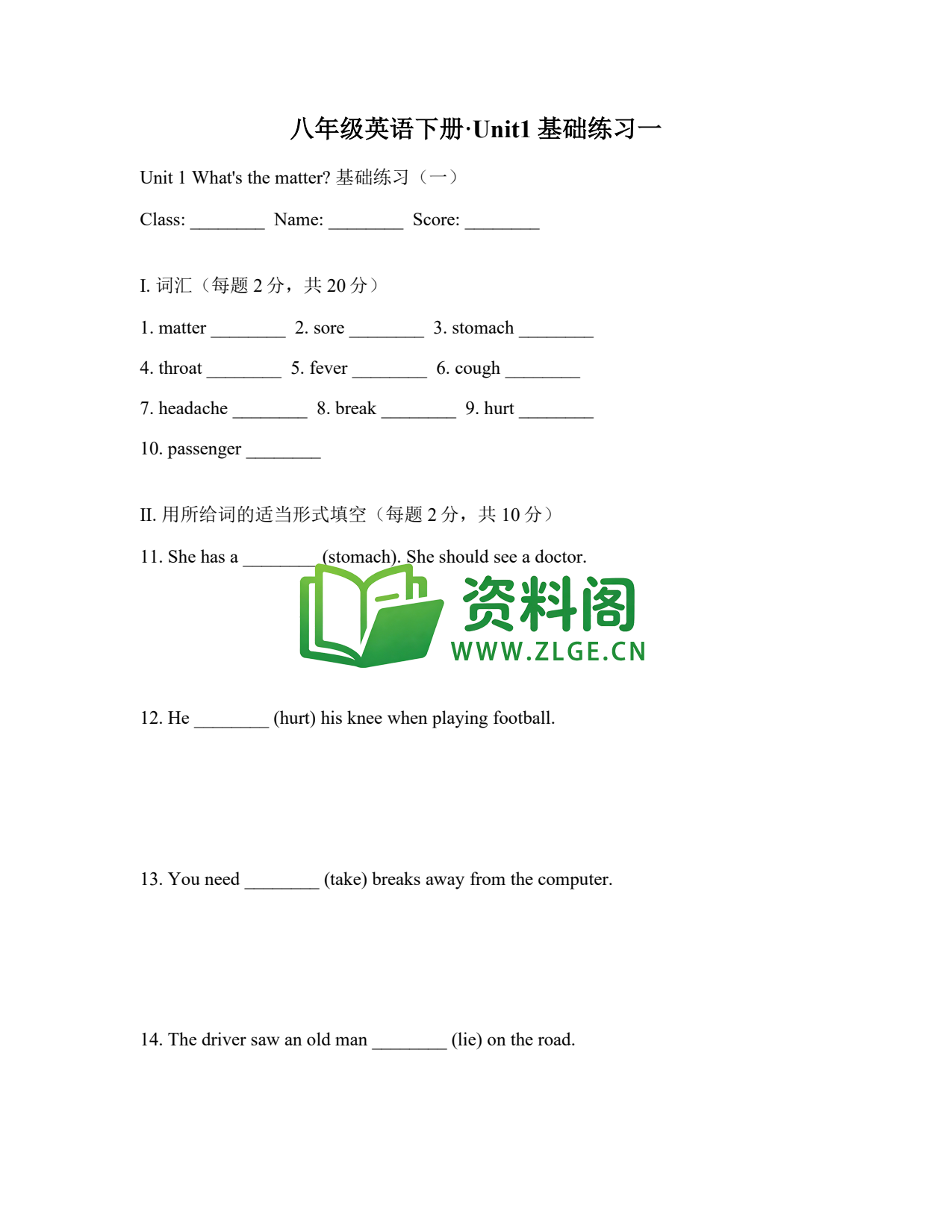 八年级英语-八年级英语下册·Unit1基础练习一插图1