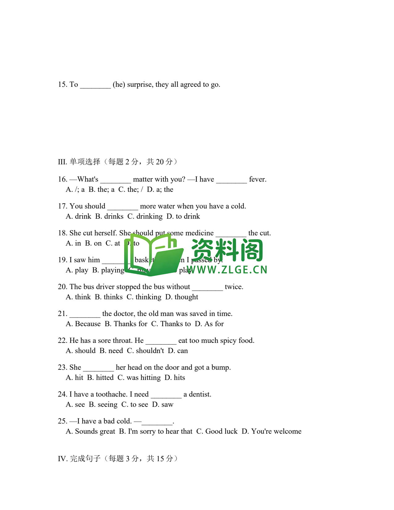 八年级英语-八年级英语下册·Unit1基础练习一插图2