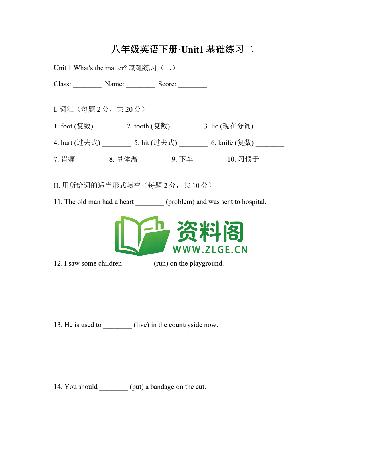 八年级英语-八年级英语下册·Unit1基础练习二插图1 八年级英语-八年级英语下册·Unit1基础练习二插图1