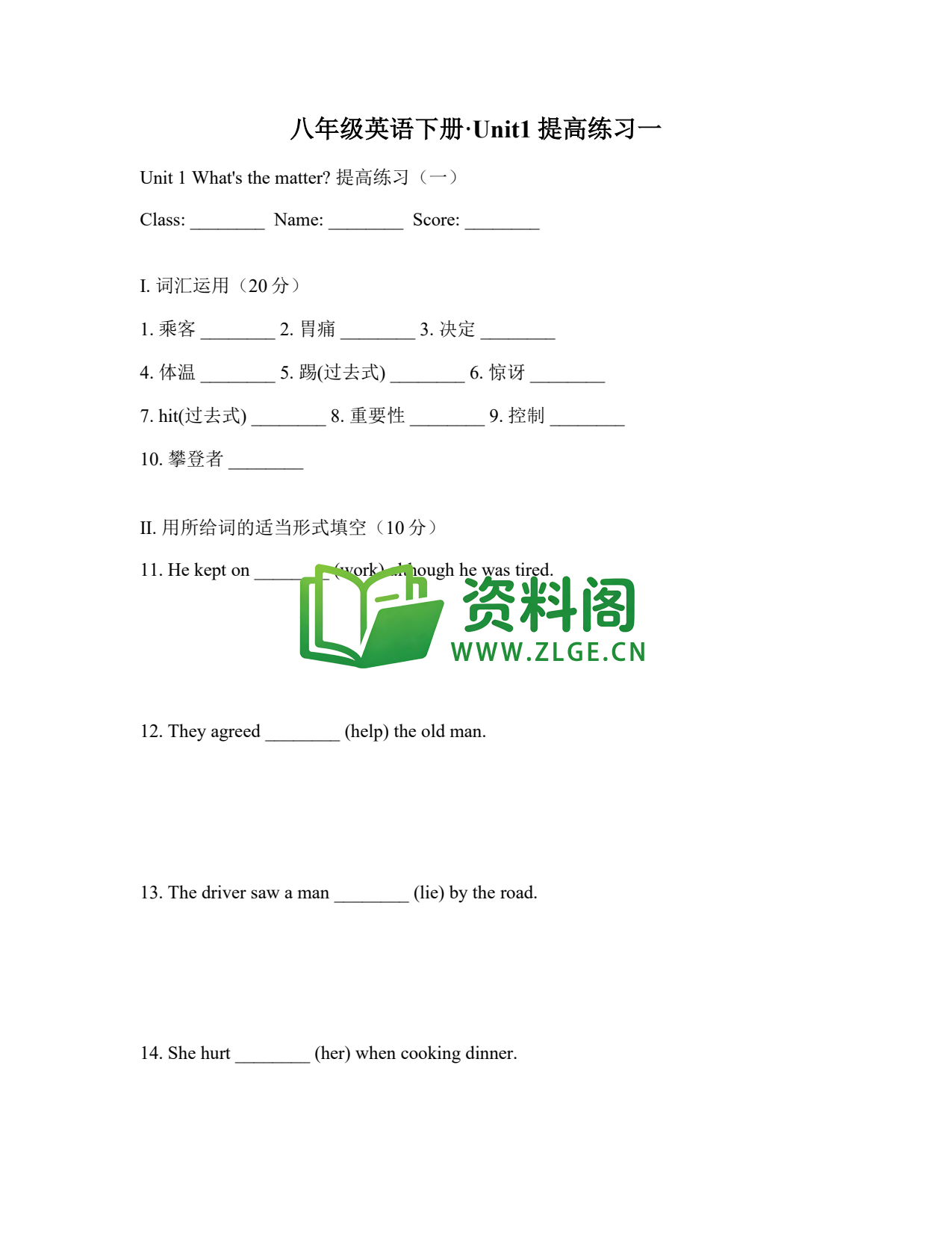八年级英语-八年级英语下册·Unit1提高练习一插图1 八年级英语-八年级英语下册·Unit1提高练习一插图1