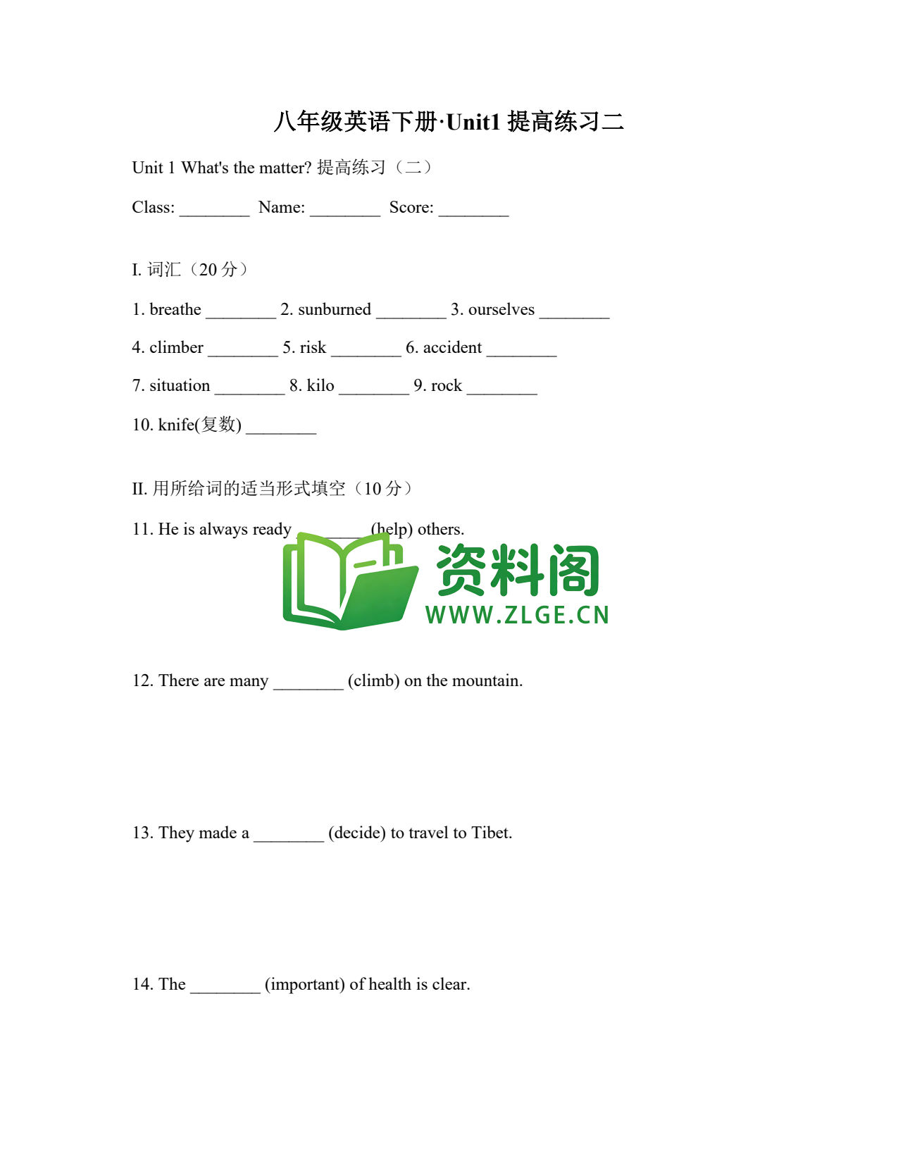 八年级英语-八年级英语下册·Unit1提高练习二插图1 八年级英语-八年级英语下册·Unit1提高练习二插图1